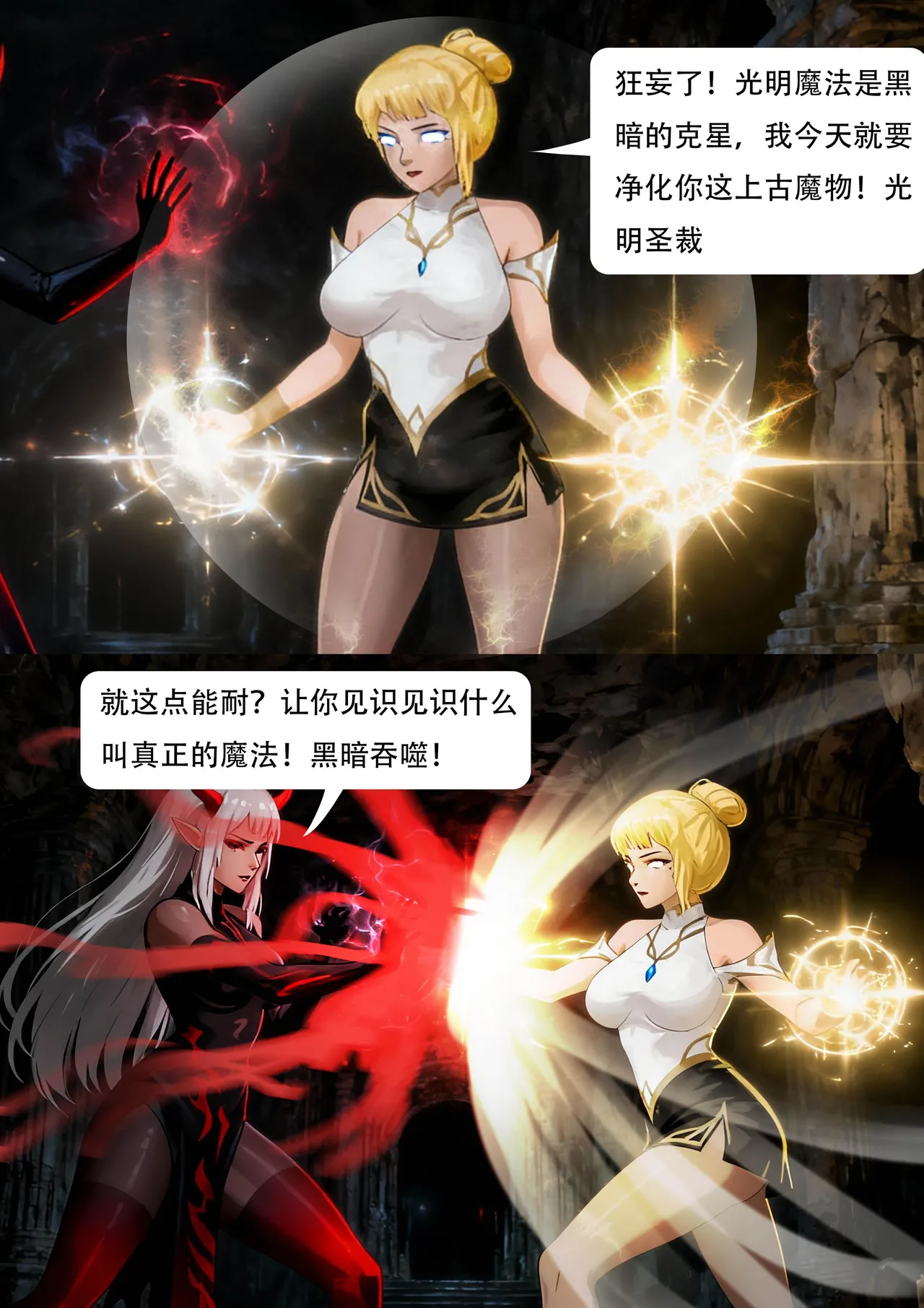 Page 5 of 《猜错主角—伪圣囚魔姬》