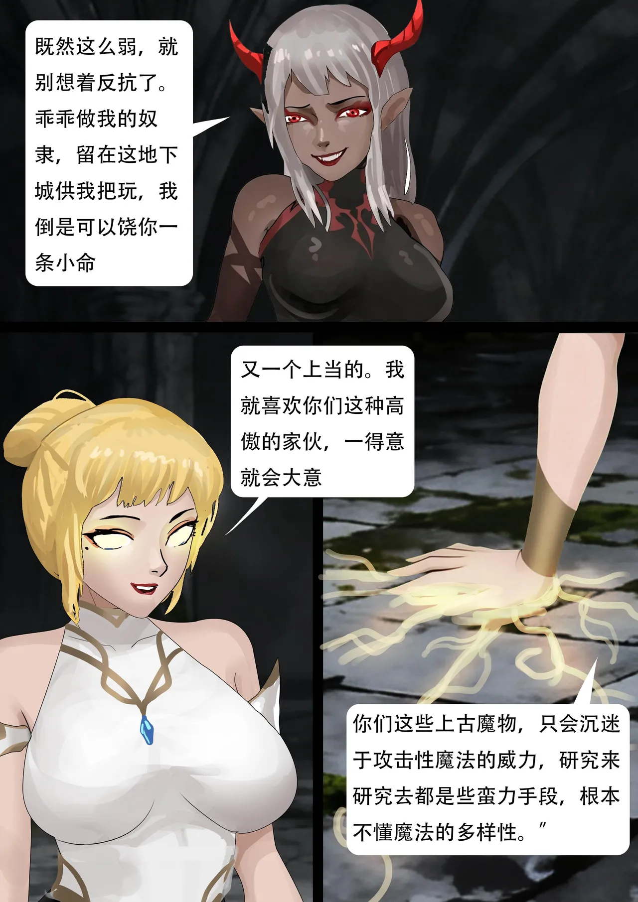 Page 7 of 《猜错主角—伪圣囚魔姬》