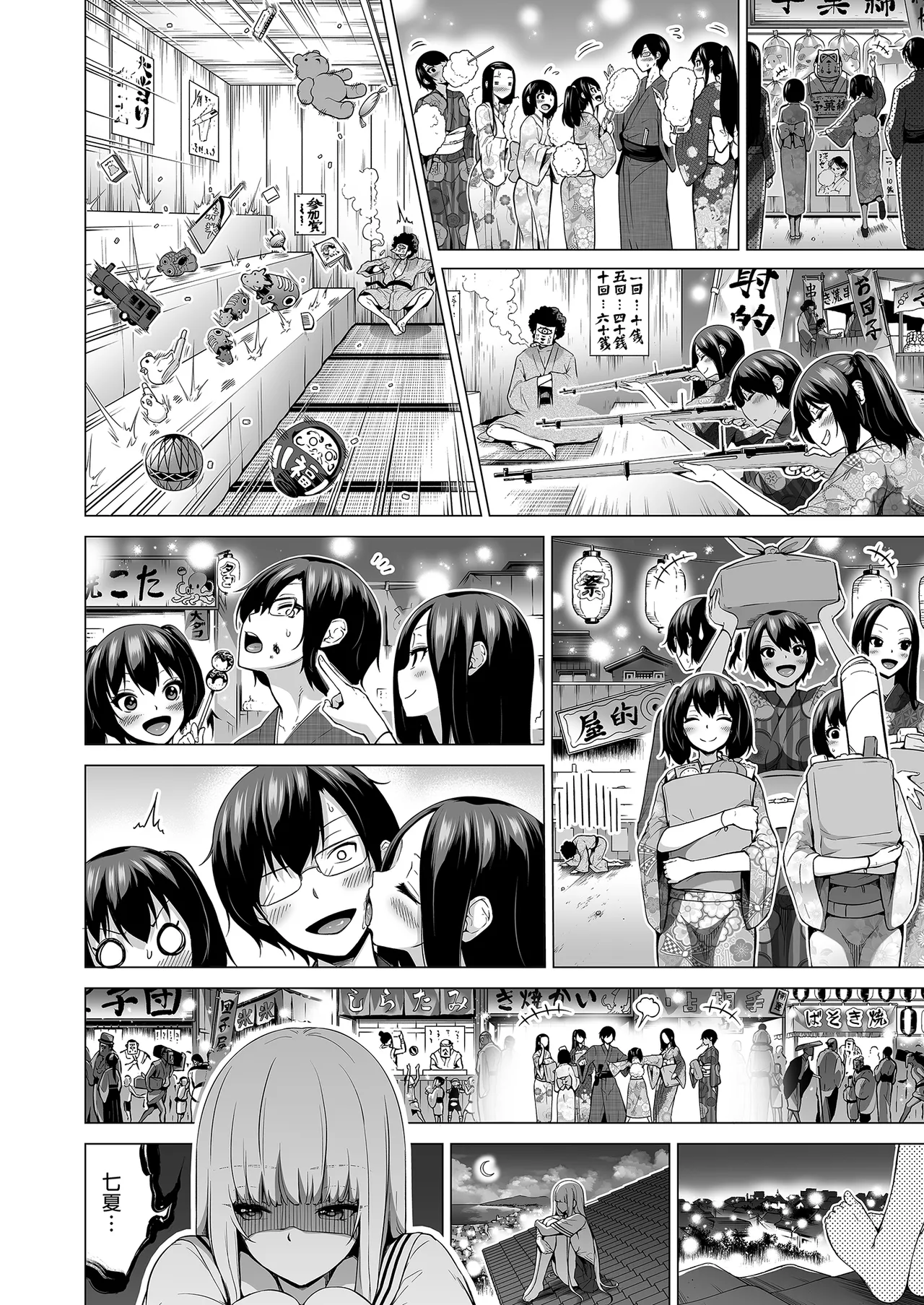 Page 104 of [Akatsuki Myuuto] Nanaka no Rakuen ~Inaka no Gakkou de Bishoujo Harem~ Soushuuhen Kouhen (Banka no Niwa) Jou ｜ 七夏之樂園～在鄉村學校的美少女後宮～總集篇後篇 夏末之庭(上) [Chinese] [Decensored] [Digital]