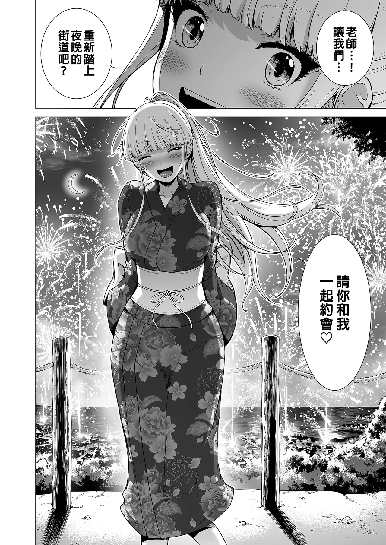 Page 116 of [Akatsuki Myuuto] Nanaka no Rakuen ~Inaka no Gakkou de Bishoujo Harem~ Soushuuhen Kouhen (Banka no Niwa) Jou ｜ 七夏之樂園～在鄉村學校的美少女後宮～總集篇後篇 夏末之庭(上) [Chinese] [Decensored] [Digital]