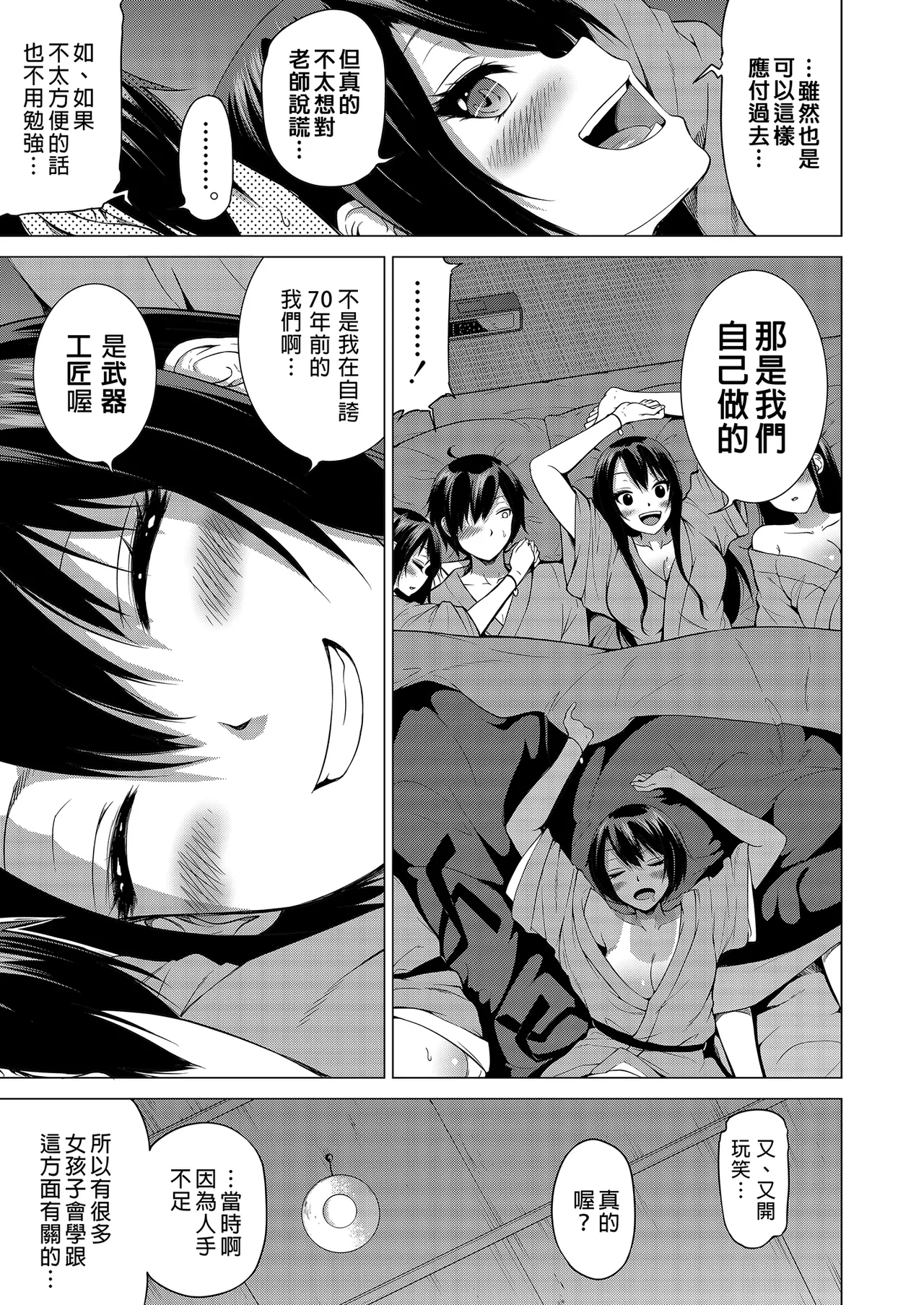 Page 49 of [Akatsuki Myuuto] Nanaka no Rakuen ~Inaka no Gakkou de Bishoujo Harem~ Soushuuhen Kouhen (Banka no Niwa) Jou ｜ 七夏之樂園～在鄉村學校的美少女後宮～總集篇後篇 夏末之庭(上) [Chinese] [Decensored] [Digital]