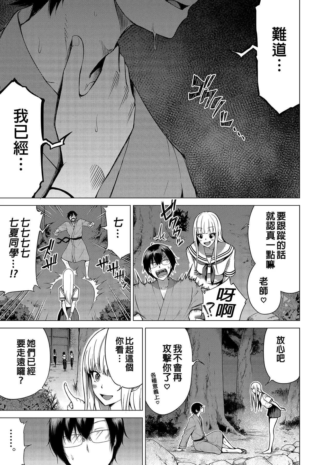 Page 53 of [Akatsuki Myuuto] Nanaka no Rakuen ~Inaka no Gakkou de Bishoujo Harem~ Soushuuhen Kouhen (Banka no Niwa) Jou ｜ 七夏之樂園～在鄉村學校的美少女後宮～總集篇後篇 夏末之庭(上) [Chinese] [Decensored] [Digital]