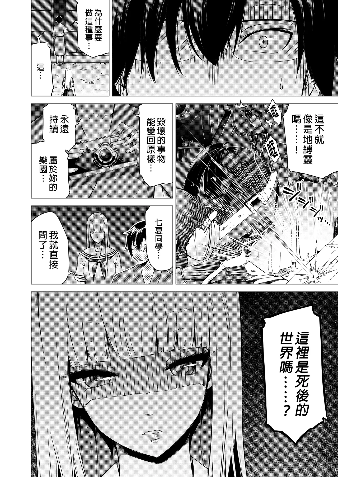 Page 56 of [Akatsuki Myuuto] Nanaka no Rakuen ~Inaka no Gakkou de Bishoujo Harem~ Soushuuhen Kouhen (Banka no Niwa) Jou ｜ 七夏之樂園～在鄉村學校的美少女後宮～總集篇後篇 夏末之庭(上) [Chinese] [Decensored] [Digital]