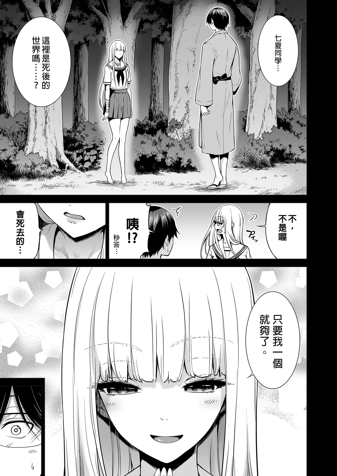 Page 63 of [Akatsuki Myuuto] Nanaka no Rakuen ~Inaka no Gakkou de Bishoujo Harem~ Soushuuhen Kouhen (Banka no Niwa) Jou ｜ 七夏之樂園～在鄉村學校的美少女後宮～總集篇後篇 夏末之庭(上) [Chinese] [Decensored] [Digital]