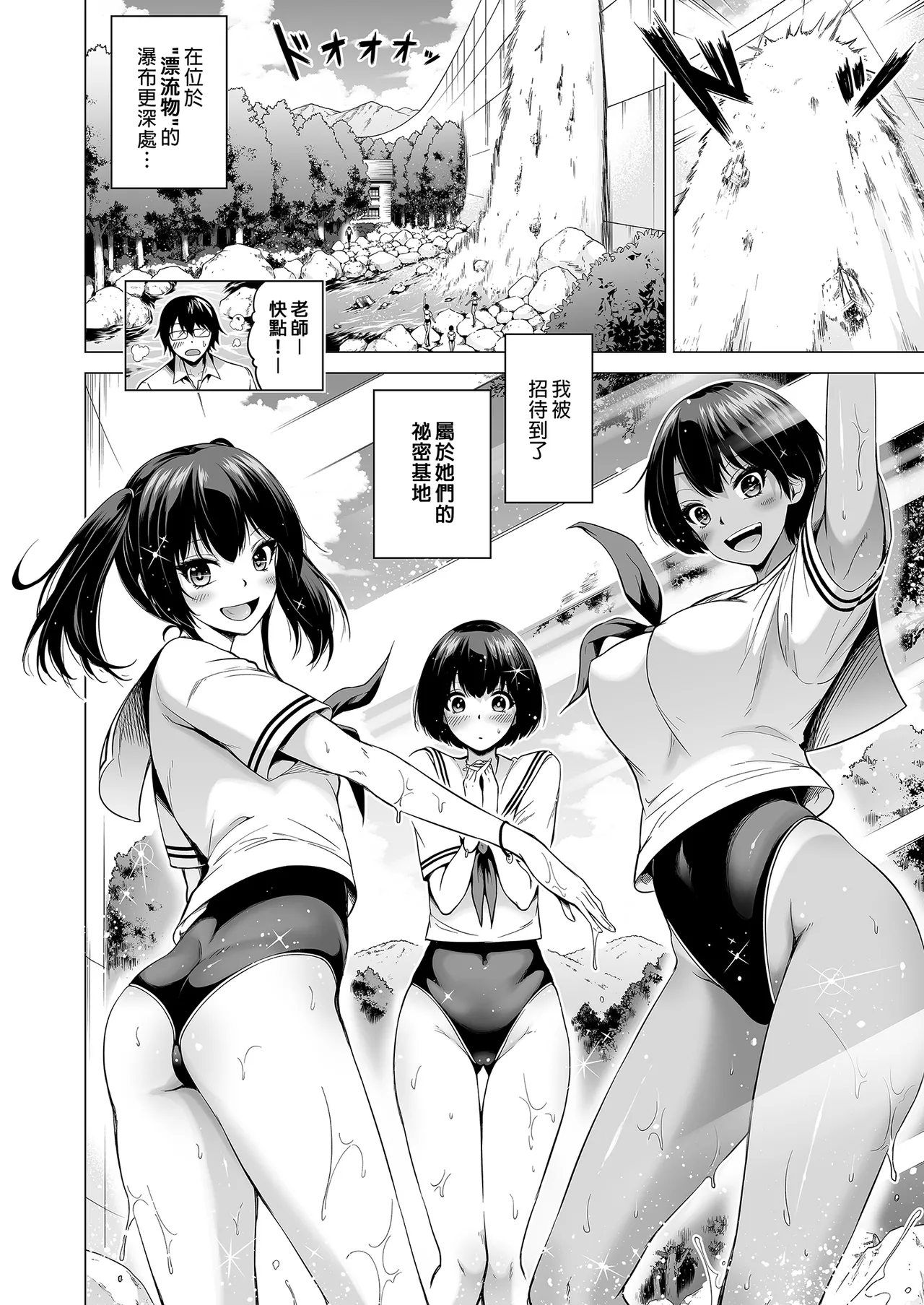 Page 64 of [Akatsuki Myuuto] Nanaka no Rakuen ~Inaka no Gakkou de Bishoujo Harem~ Soushuuhen Kouhen (Banka no Niwa) Jou ｜ 七夏之樂園～在鄉村學校的美少女後宮～總集篇後篇 夏末之庭(上) [Chinese] [Decensored] [Digital]