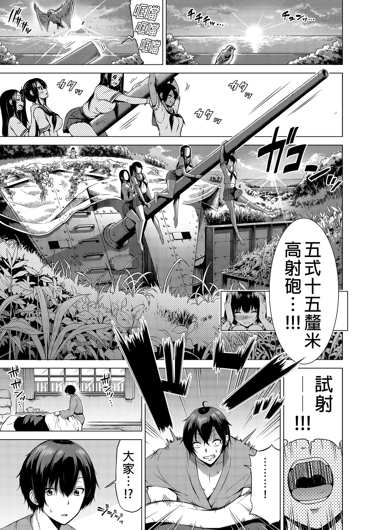Page 7 of [Akatsuki Myuuto] Nanaka no Rakuen ~Inaka no Gakkou de Bishoujo Harem~ Soushuuhen Kouhen (Banka no Niwa) Jou ｜ 七夏之樂園～在鄉村學校的美少女後宮～總集篇後篇 夏末之庭(上) [Chinese] [Decensored] [Digital]