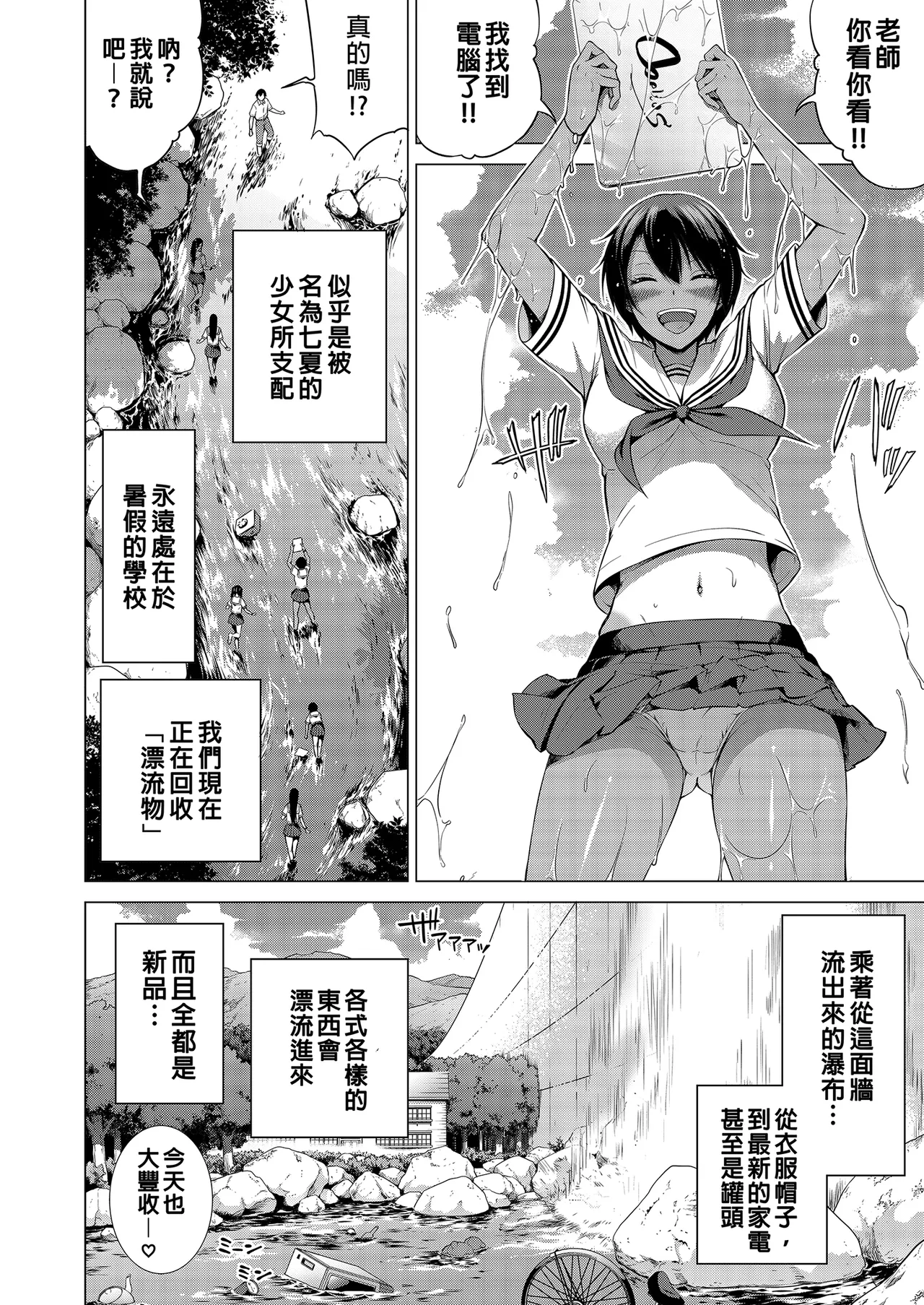 Page 8 of [Akatsuki Myuuto] Nanaka no Rakuen ~Inaka no Gakkou de Bishoujo Harem~ Soushuuhen Kouhen (Banka no Niwa) Jou ｜ 七夏之樂園～在鄉村學校的美少女後宮～總集篇後篇 夏末之庭(上) [Chinese] [Decensored] [Digital]