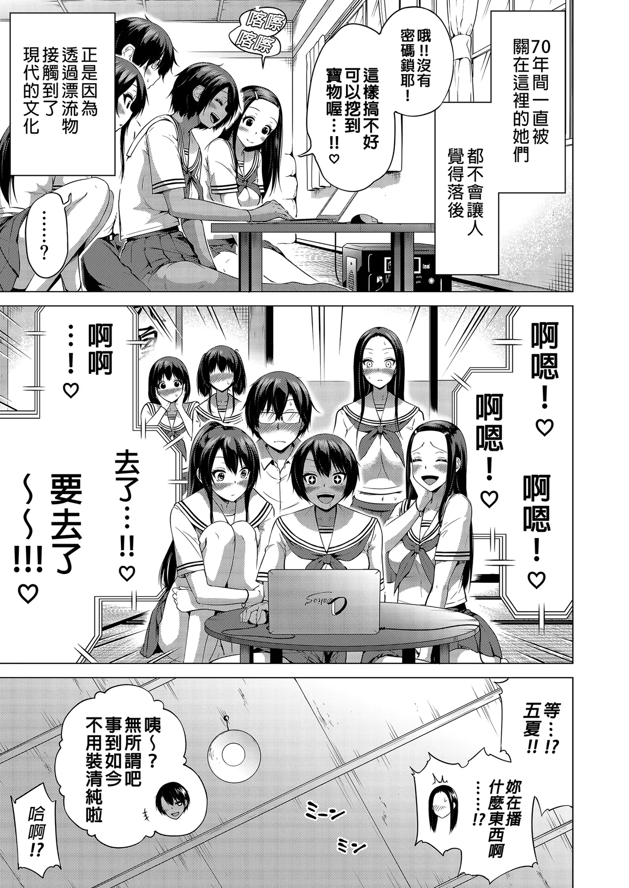 Page 9 of [Akatsuki Myuuto] Nanaka no Rakuen ~Inaka no Gakkou de Bishoujo Harem~ Soushuuhen Kouhen (Banka no Niwa) Jou ｜ 七夏之樂園～在鄉村學校的美少女後宮～總集篇後篇 夏末之庭(上) [Chinese] [Decensored] [Digital]
