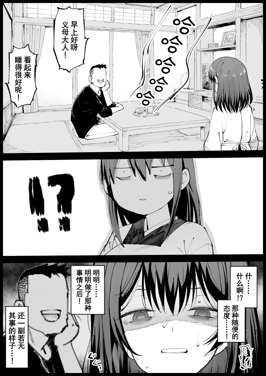 Page 29 of [Ma-kurou] Kyonyuu na Gibo, Nyuuyoku Chuu | 巨乳义母入浴中 [Chinese]