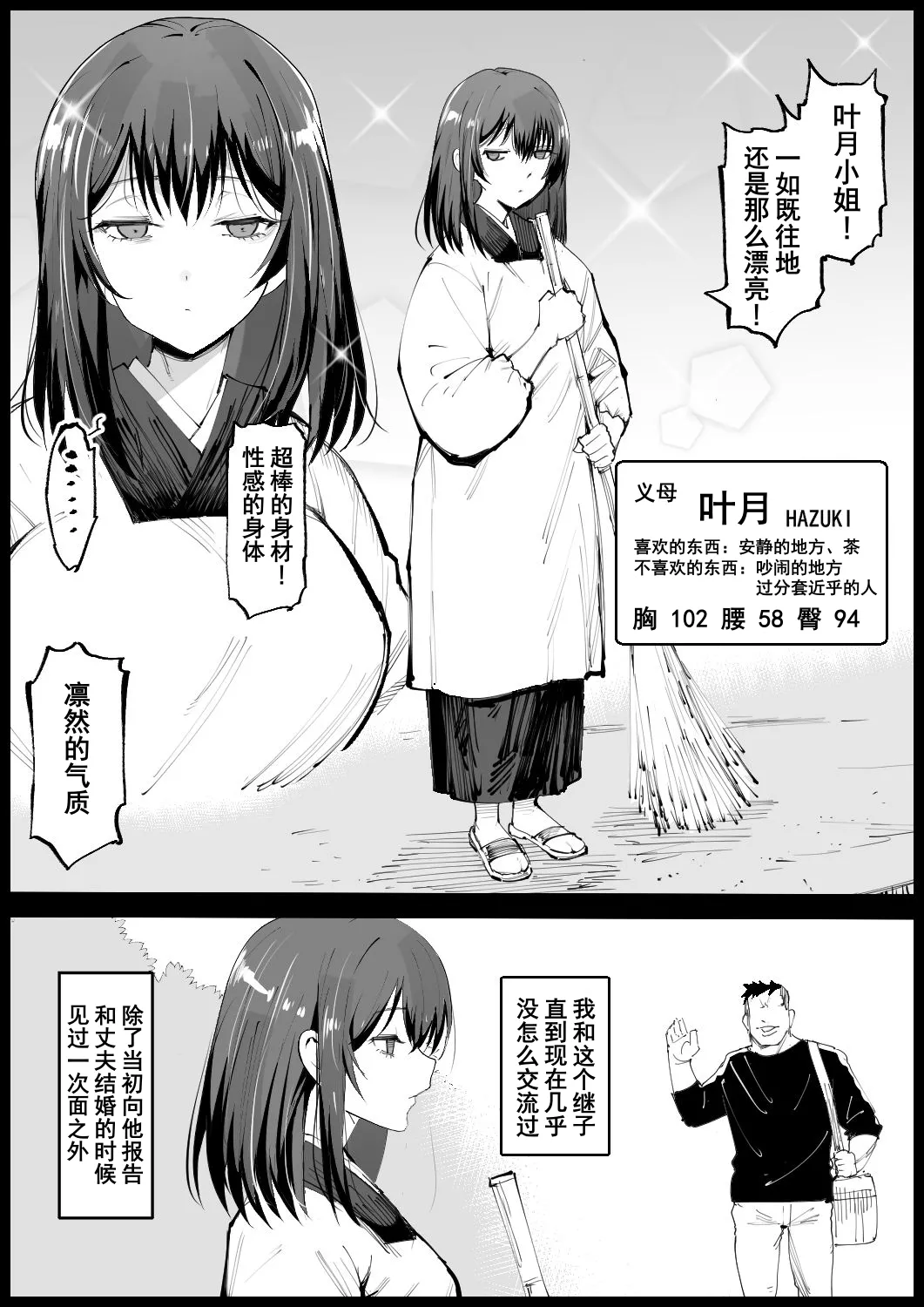 Page 3 of [Ma-kurou] Kyonyuu na Gibo, Nyuuyoku Chuu | 巨乳义母入浴中 [Chinese]