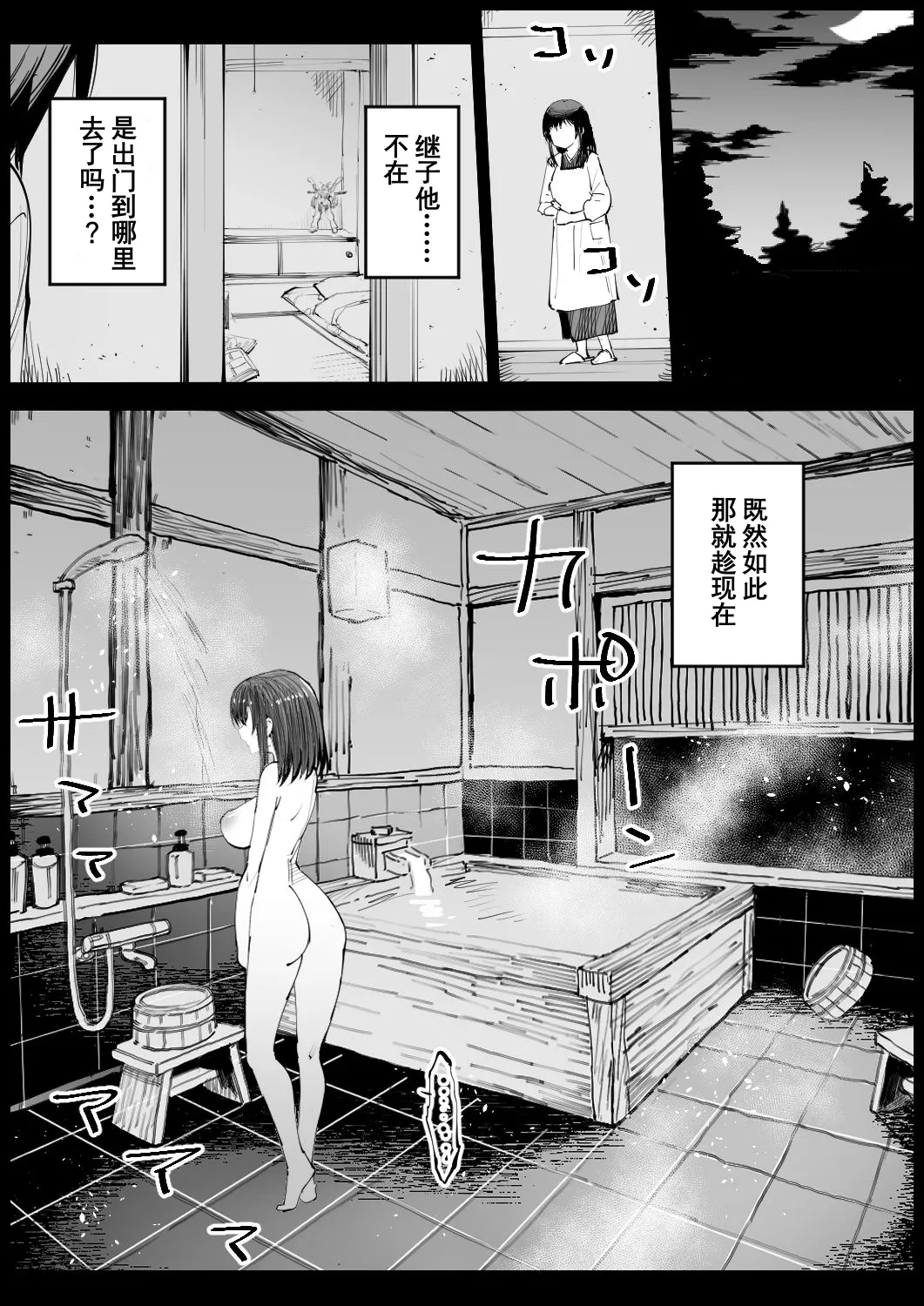 Page 31 of [Ma-kurou] Kyonyuu na Gibo, Nyuuyoku Chuu | 巨乳义母入浴中 [Chinese]