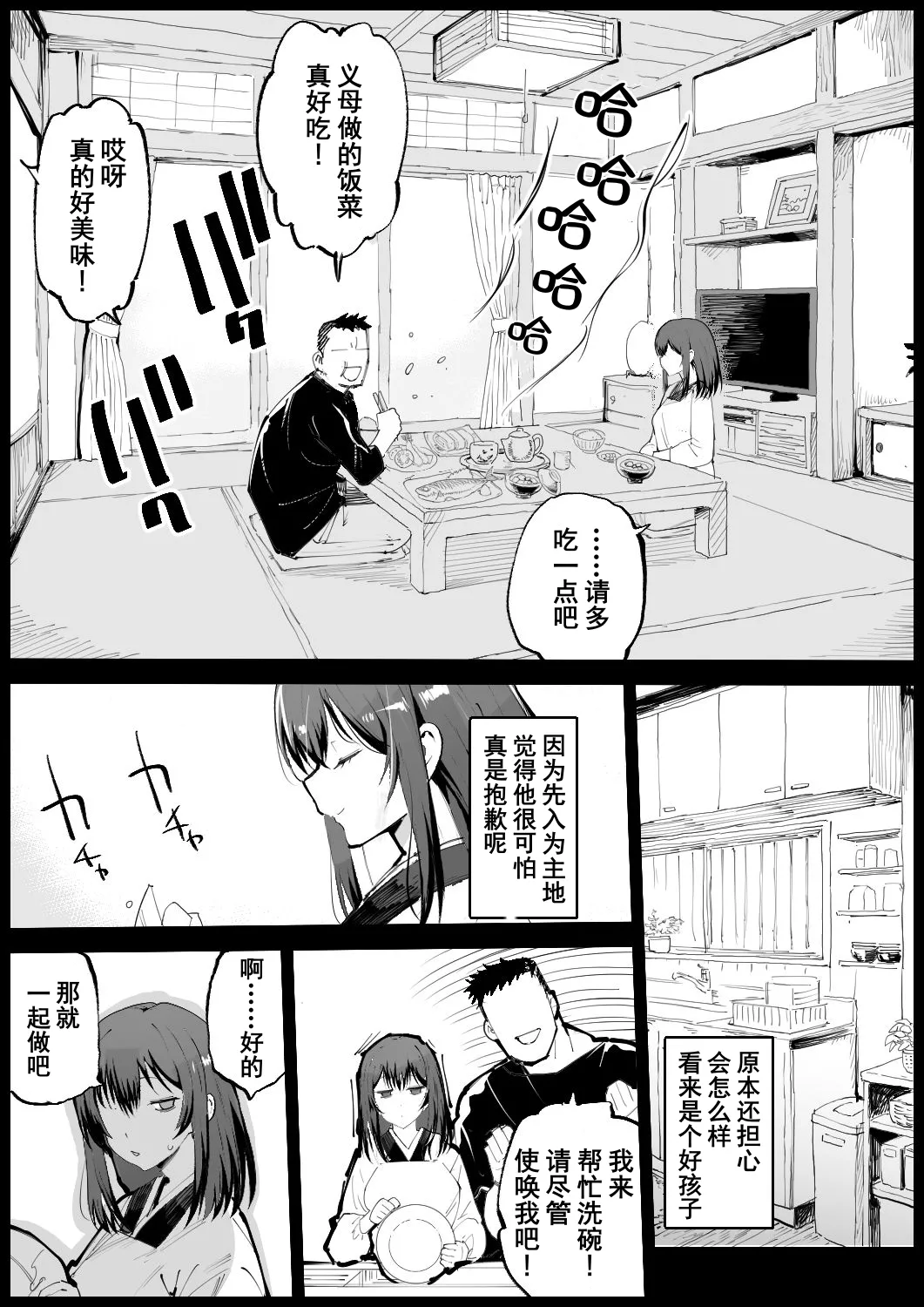 Page 5 of [Ma-kurou] Kyonyuu na Gibo, Nyuuyoku Chuu | 巨乳义母入浴中 [Chinese]