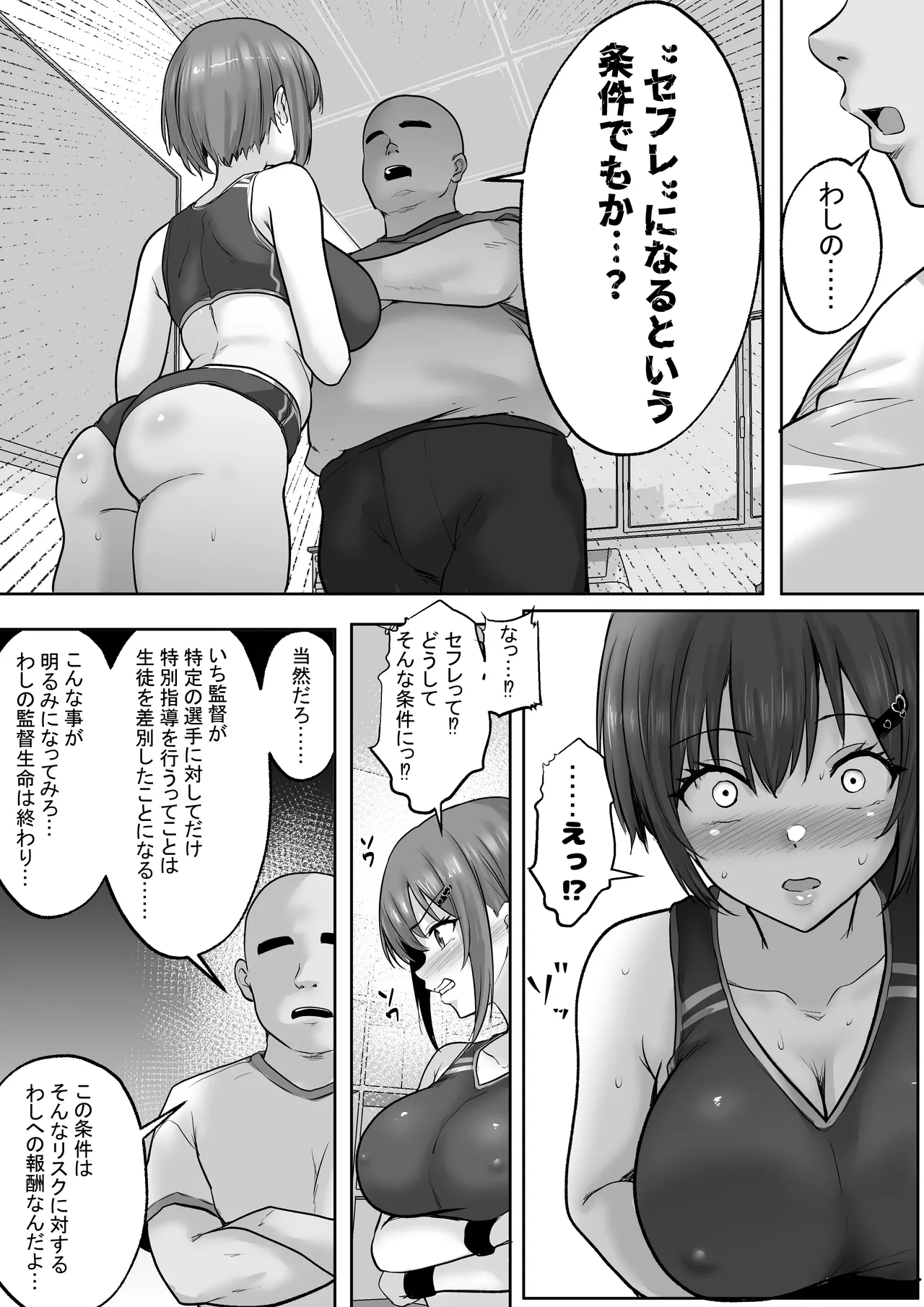 Page 10 of [Hakutoutei] (rikazu)] Kyonyuuu Sugina, Rikujou Gachi Joshi.Hentai Kantoku to Himitsu no Kobetsu Training JitsuryokuhaKantoku to no Kobetsu Trainin no Daishou wa, Kantoku no SeFri ni Naru Koto Deshita... [Digital]