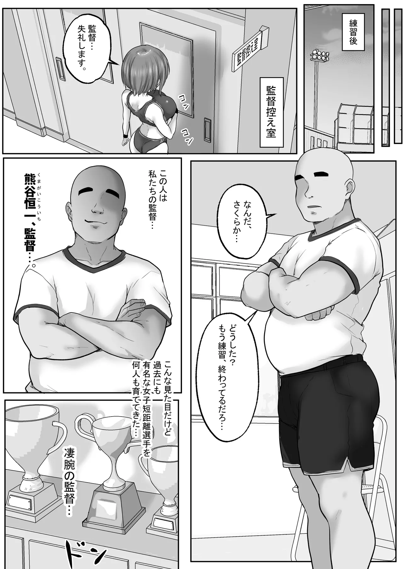 Page 5 of [Hakutoutei] (rikazu)] Kyonyuuu Sugina, Rikujou Gachi Joshi.Hentai Kantoku to Himitsu no Kobetsu Training JitsuryokuhaKantoku to no Kobetsu Trainin no Daishou wa, Kantoku no SeFri ni Naru Koto Deshita... [Digital]