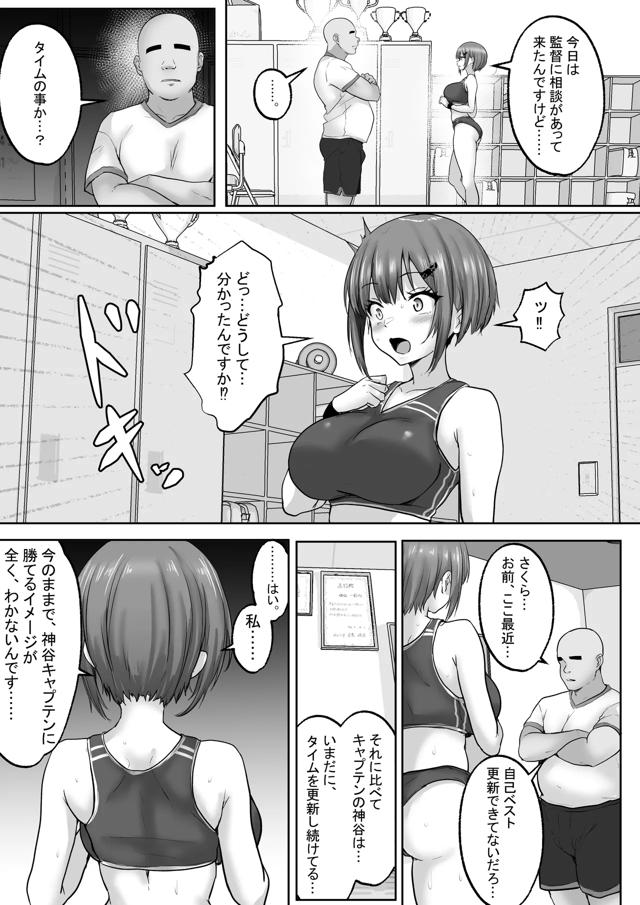 Page 6 of [Hakutoutei] (rikazu)] Kyonyuuu Sugina, Rikujou Gachi Joshi.Hentai Kantoku to Himitsu no Kobetsu Training JitsuryokuhaKantoku to no Kobetsu Trainin no Daishou wa, Kantoku no SeFri ni Naru Koto Deshita... [Digital]