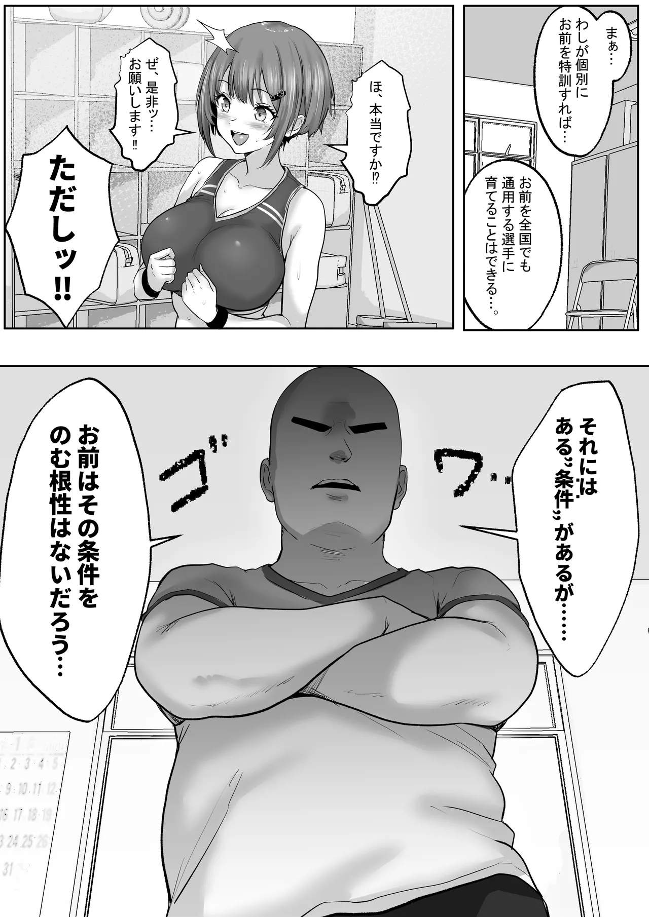 Page 8 of [Hakutoutei] (rikazu)] Kyonyuuu Sugina, Rikujou Gachi Joshi.Hentai Kantoku to Himitsu no Kobetsu Training JitsuryokuhaKantoku to no Kobetsu Trainin no Daishou wa, Kantoku no SeFri ni Naru Koto Deshita... [Digital]