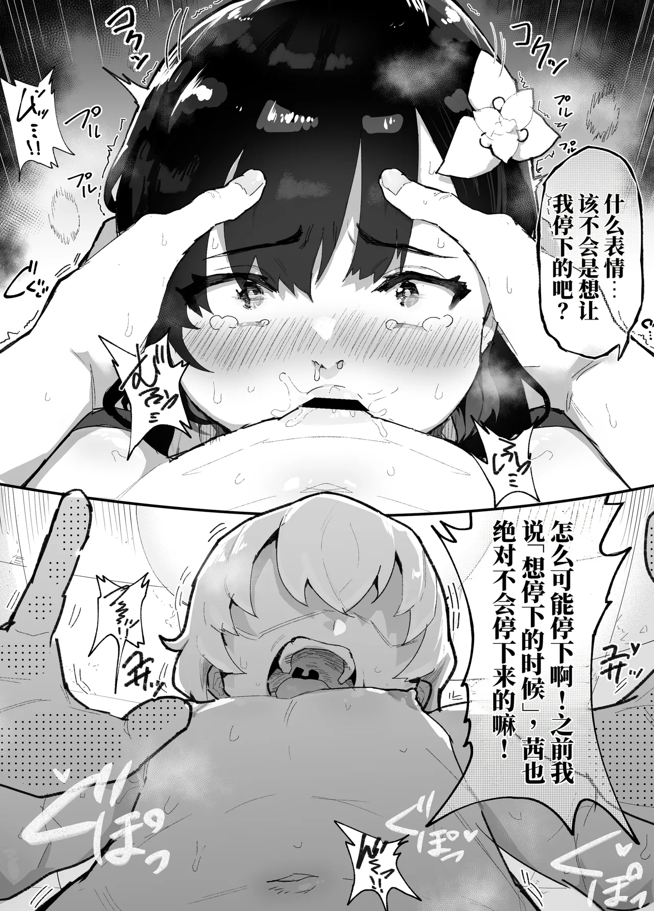 Page 28 of [アイリミアーシュ (ラブ)] 被辣妹们霸凌的我，用返老还童APP逆风翻盘开后宫（AI翻）