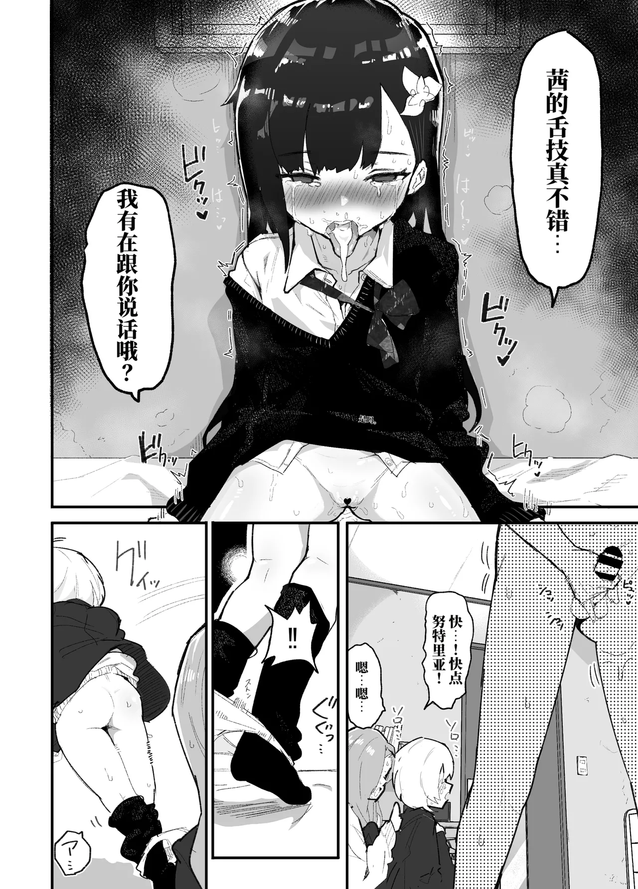 Page 30 of [アイリミアーシュ (ラブ)] 被辣妹们霸凌的我，用返老还童APP逆风翻盘开后宫（AI翻）