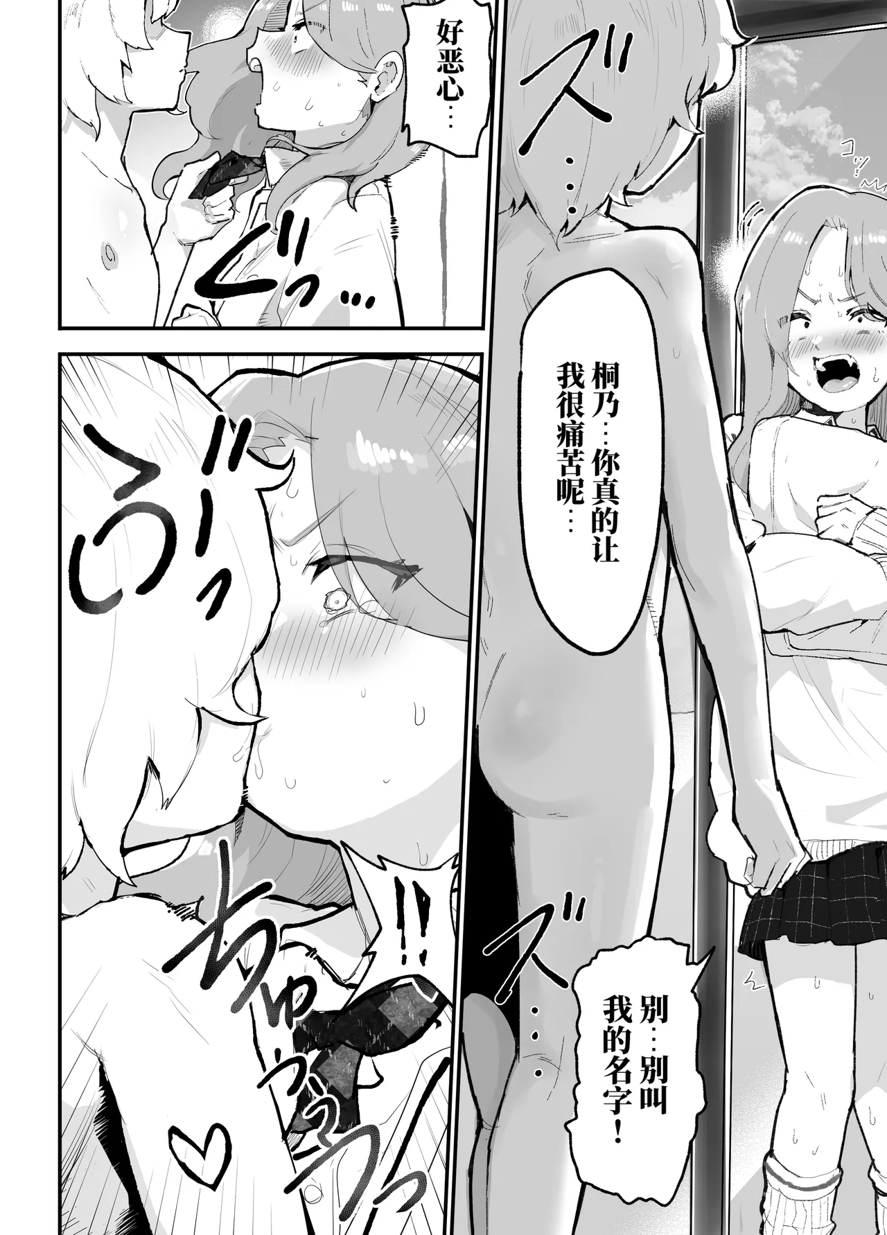 Page 40 of [アイリミアーシュ (ラブ)] 被辣妹们霸凌的我，用返老还童APP逆风翻盘开后宫（AI翻）