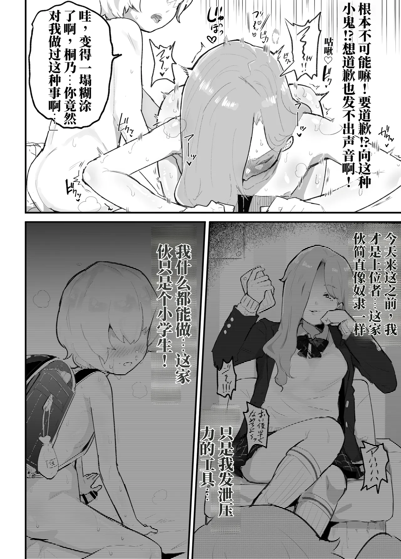 Page 48 of [アイリミアーシュ (ラブ)] 被辣妹们霸凌的我，用返老还童APP逆风翻盘开后宫（AI翻）