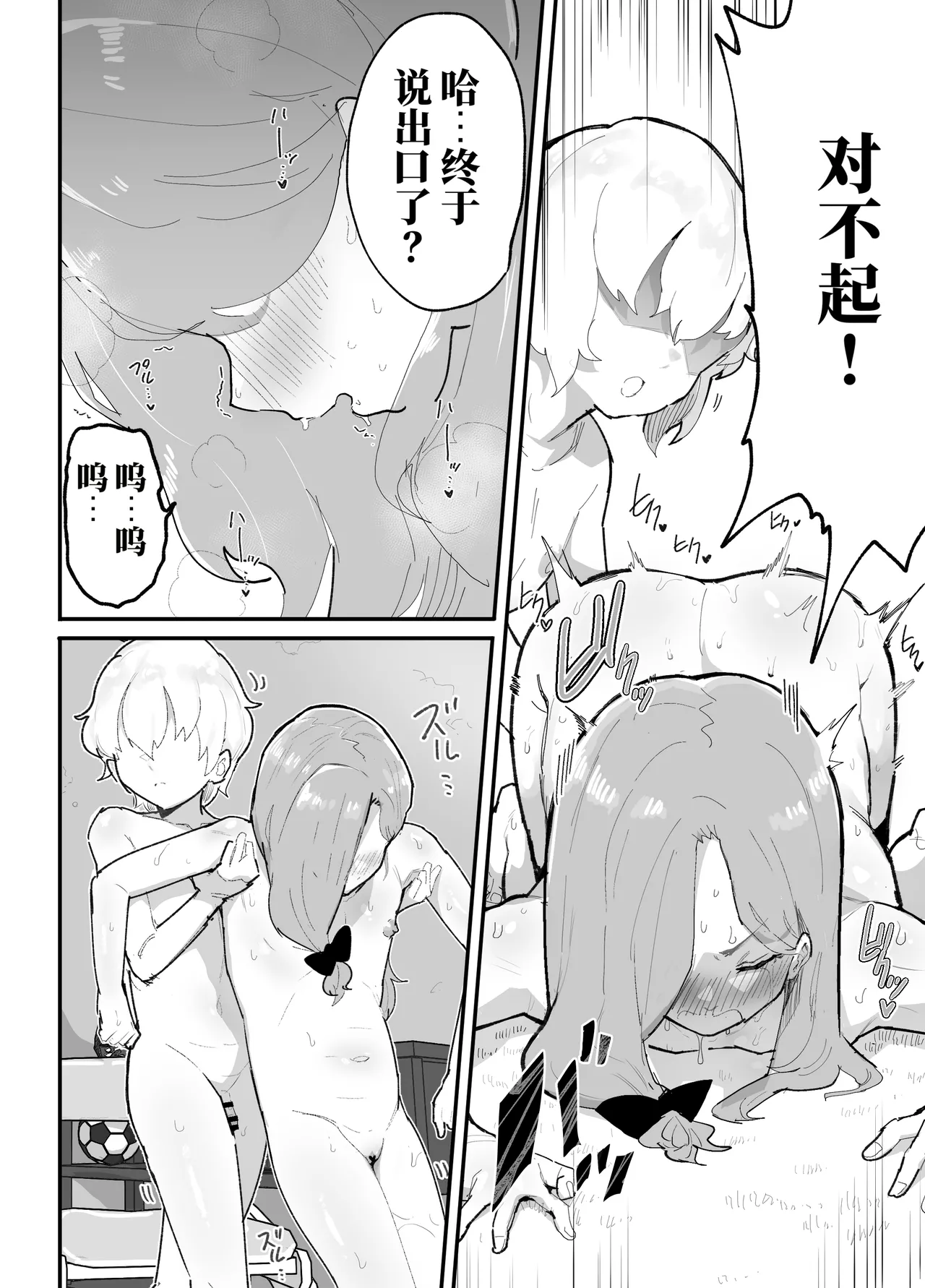 Page 52 of [アイリミアーシュ (ラブ)] 被辣妹们霸凌的我，用返老还童APP逆风翻盘开后宫（AI翻）