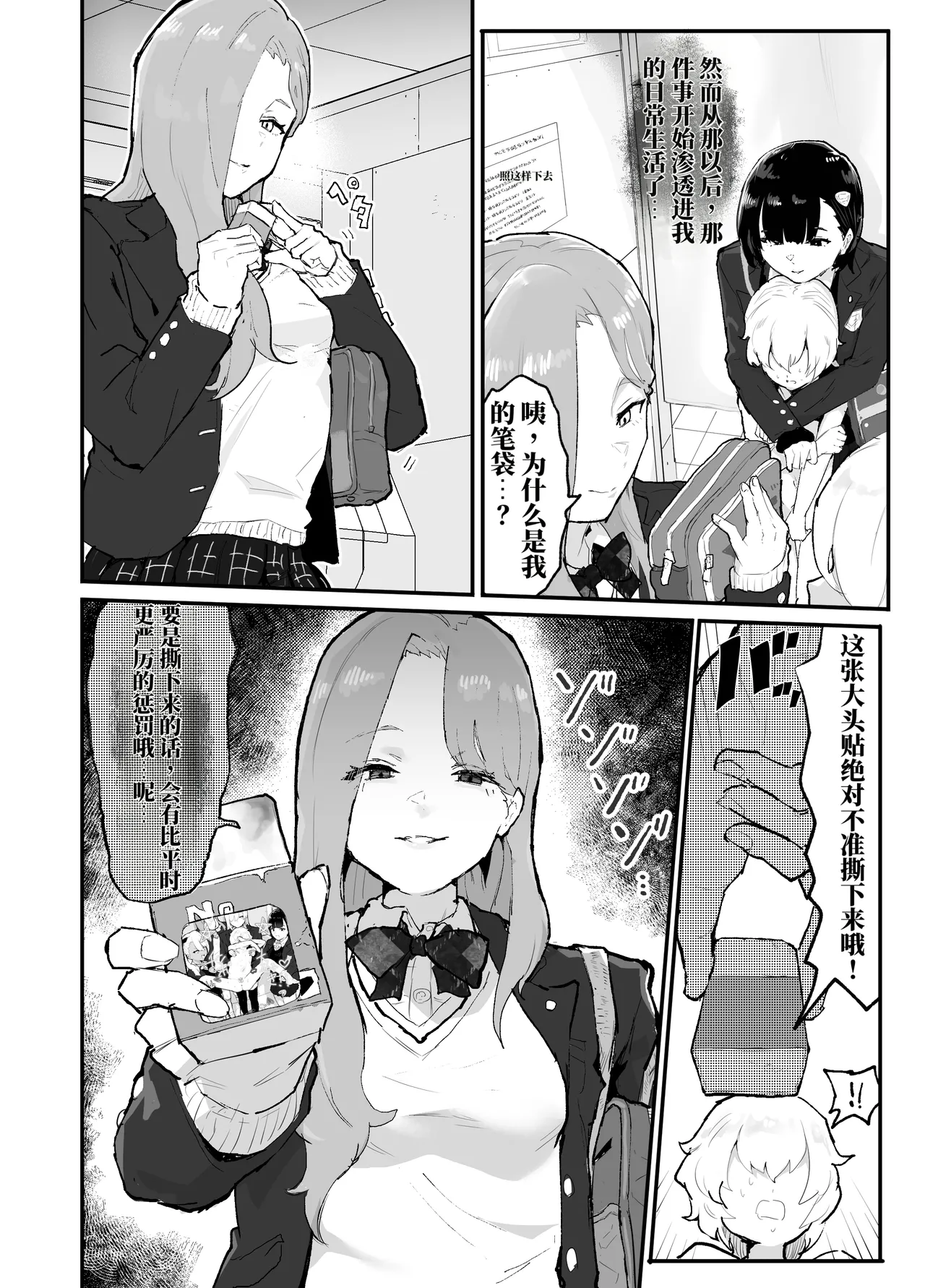 Page 9 of [アイリミアーシュ (ラブ)] 被辣妹们霸凌的我，用返老还童APP逆风翻盘开后宫（AI翻）