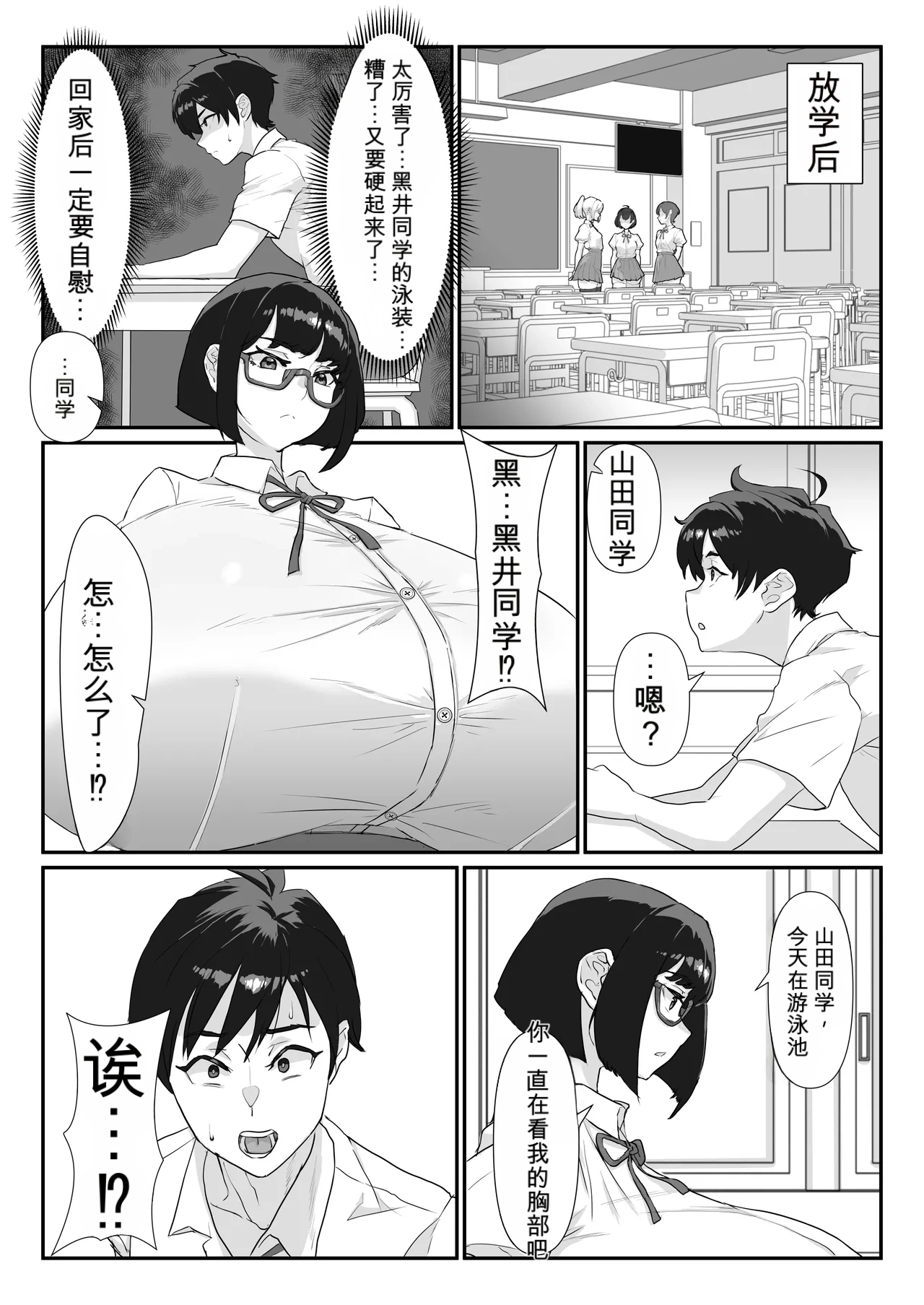 Page 5 of [BBPPC] 黒井さんは隠せない!!闲的没事干AI翻译）