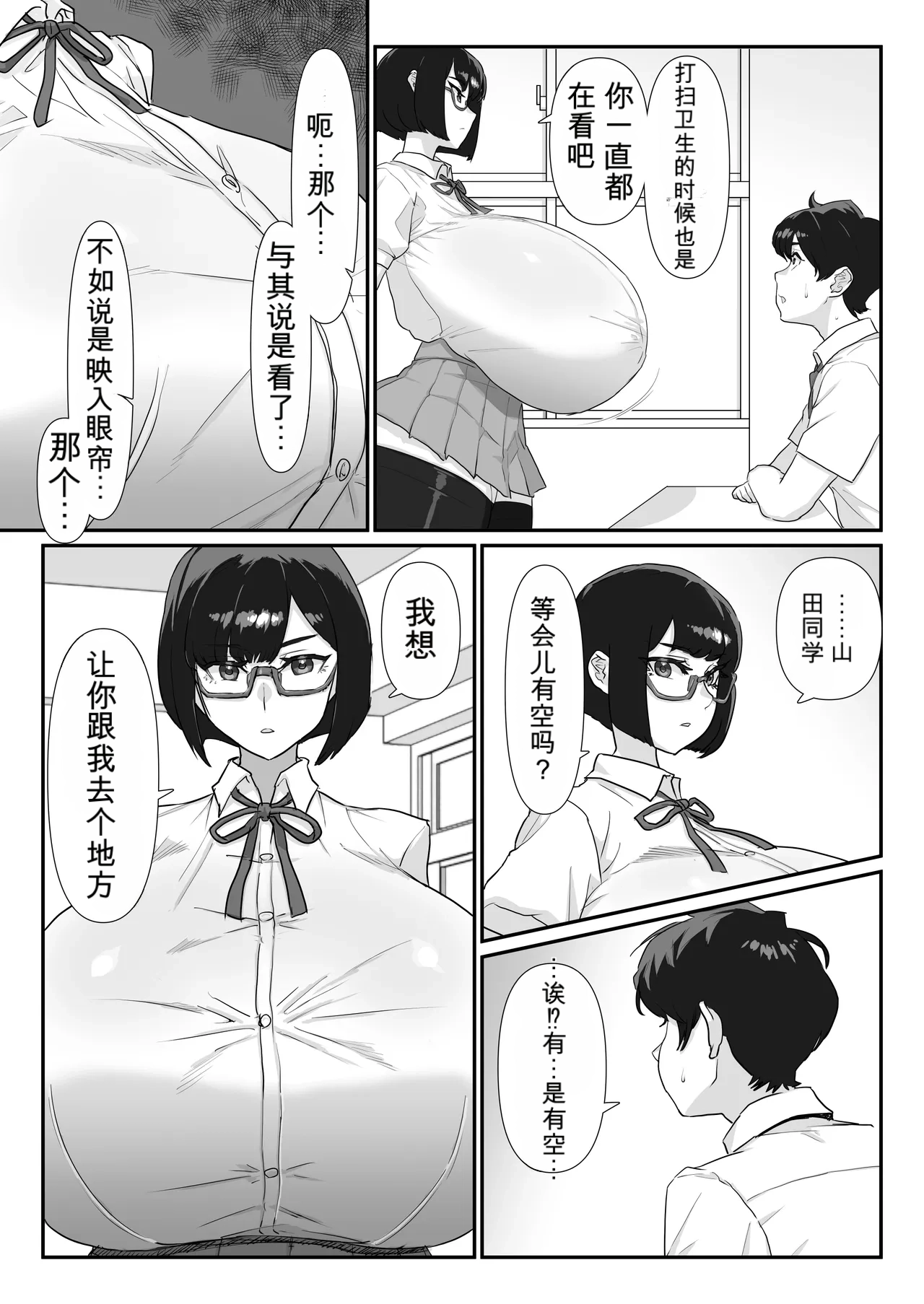 Page 6 of [BBPPC] 黒井さんは隠せない!!闲的没事干AI翻译）