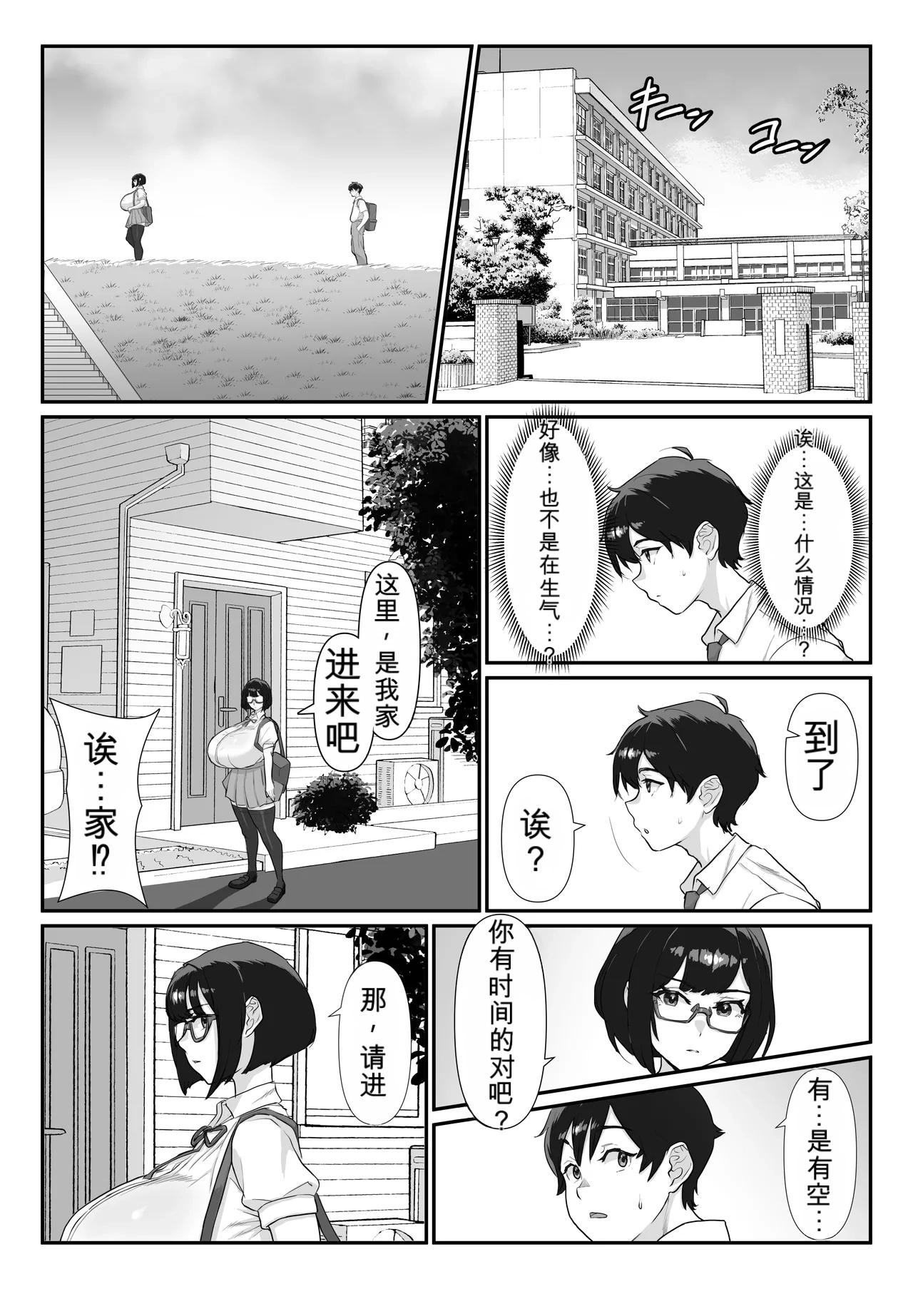 Page 7 of [BBPPC] 黒井さんは隠せない!!闲的没事干AI翻译）