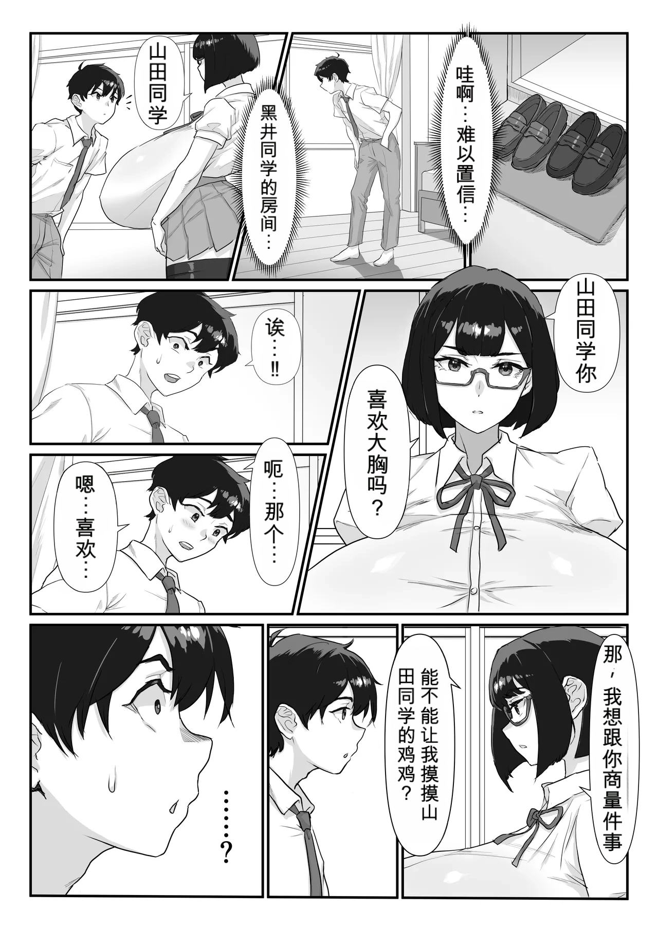 Page 8 of [BBPPC] 黒井さんは隠せない!!闲的没事干AI翻译）