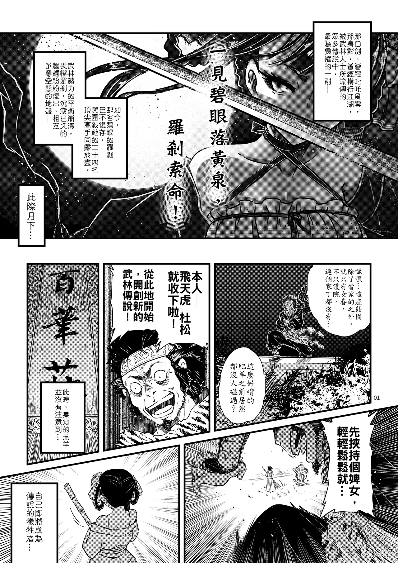 Page 3 of [San Se Fang (Heiqing Langjun)] Hyakkasou 2 <<Souzetsu! Kaidou Fujin no Densetsu>> [Chinese] [Decensored] [Digital]