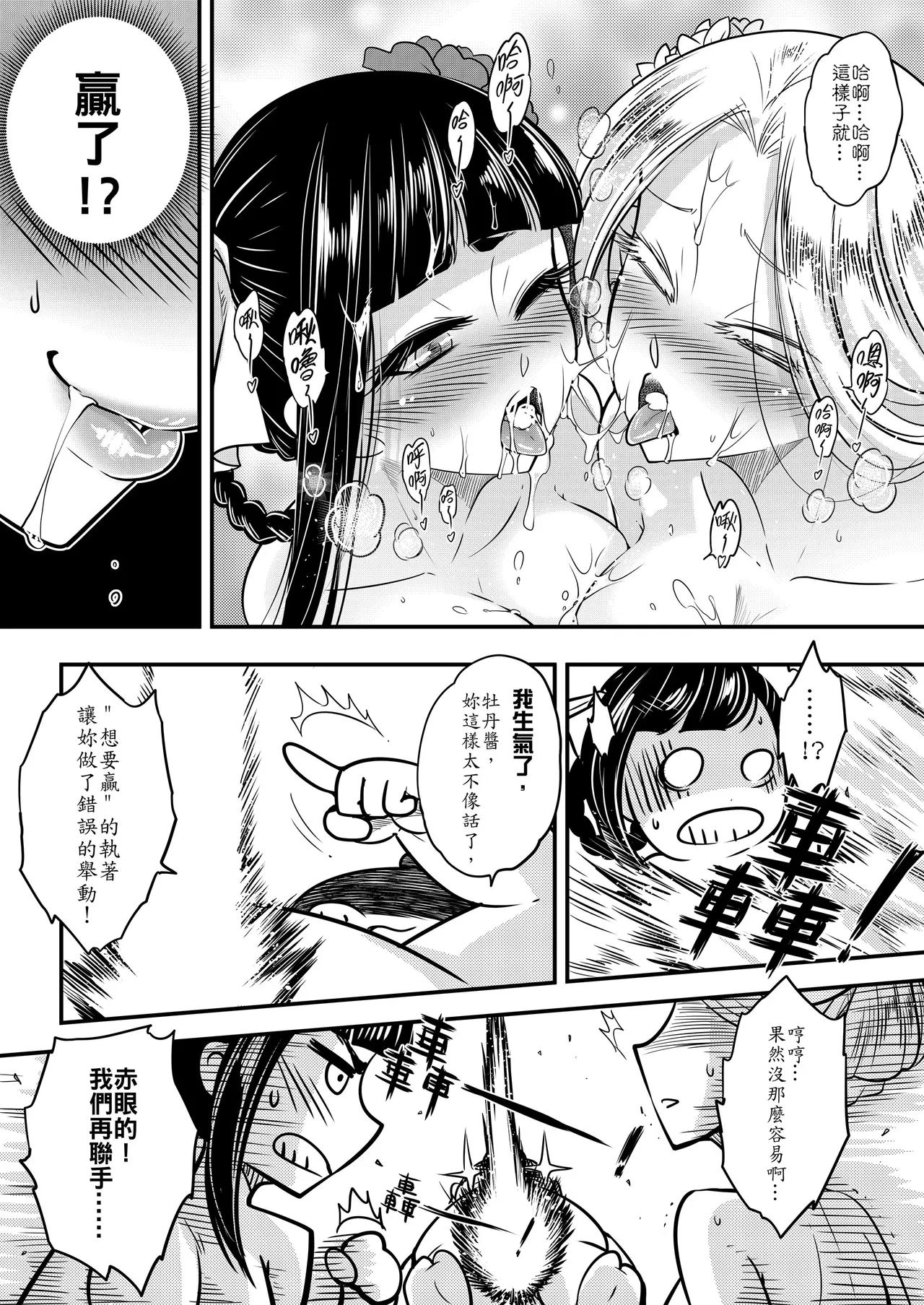 Page 12 of [San Se Fang (Heiqing Langjun)] Hyakkasou 5 <<Rasetsu Yasha Sen Chokou>> [Chinese] [Decensored] [Digital]