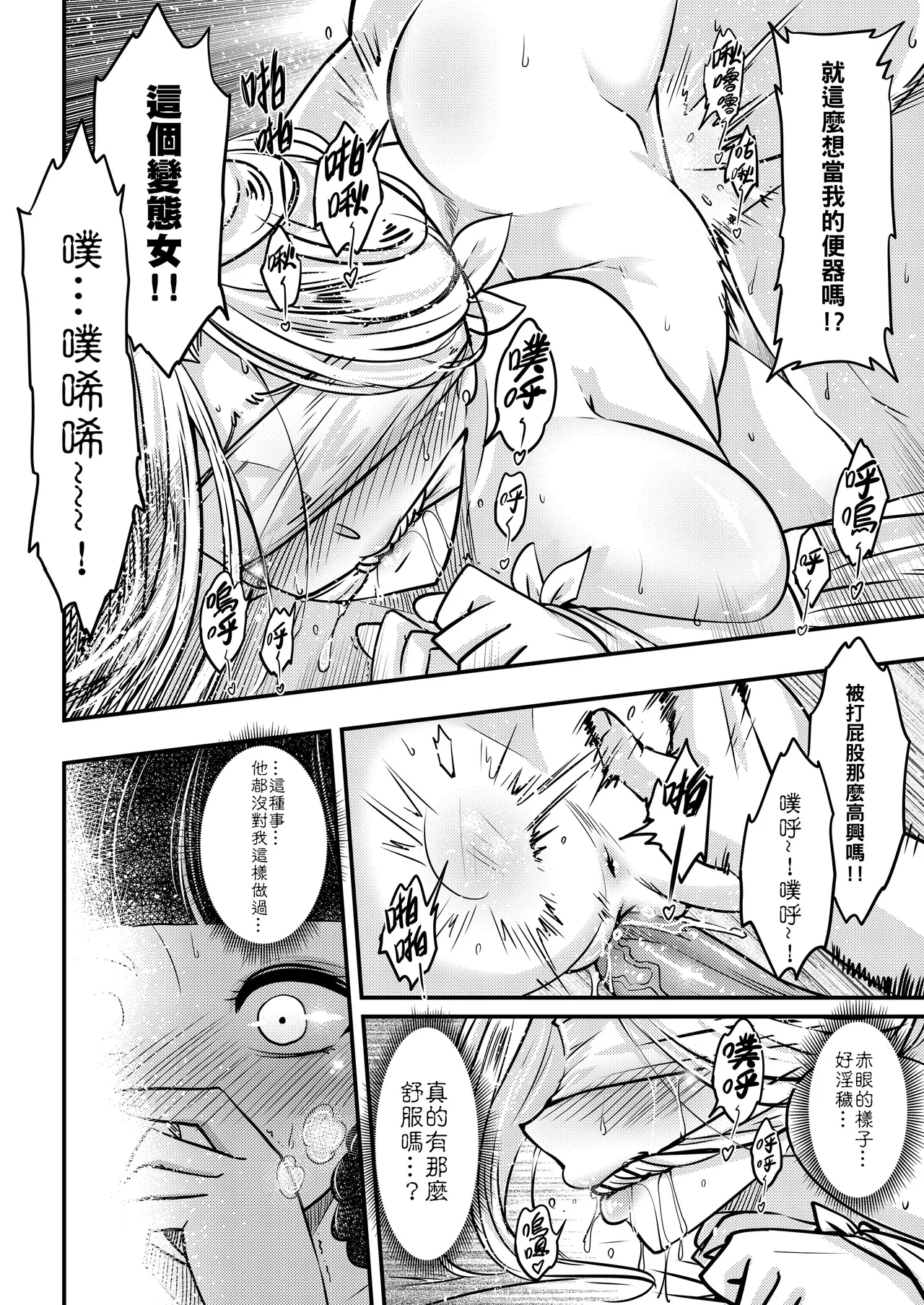 Page 16 of [San Se Fang (Heiqing Langjun)] Hyakkasou 5 <<Rasetsu Yasha Sen Chokou>> [Chinese] [Decensored] [Digital]