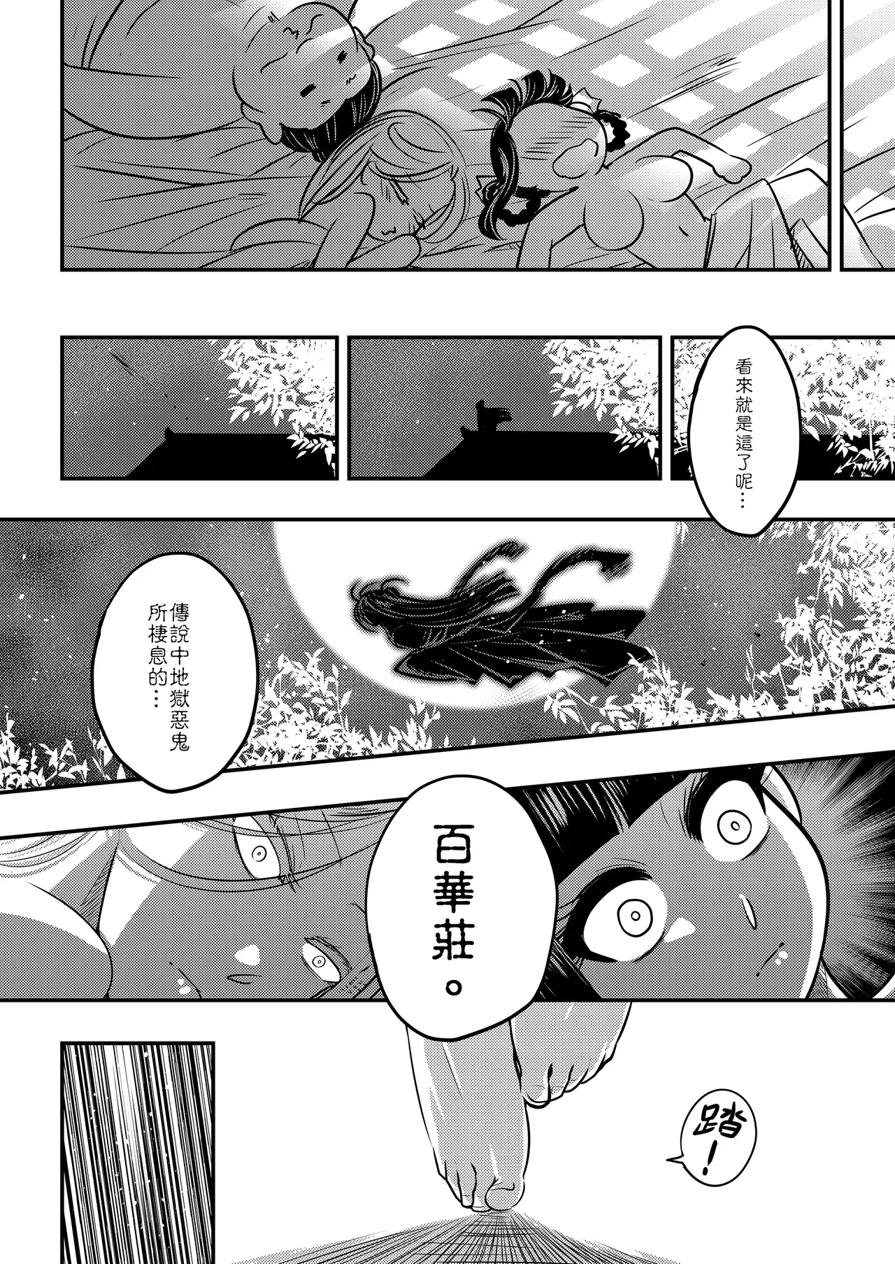 Page 22 of [San Se Fang (Heiqing Langjun)] Hyakkasou 5 <<Rasetsu Yasha Sen Chokou>> [Chinese] [Decensored] [Digital]