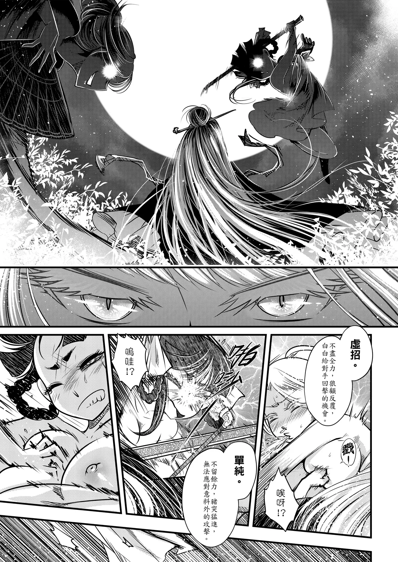 Page 23 of [San Se Fang (Heiqing Langjun)] Hyakkasou 5 <<Rasetsu Yasha Sen Chokou>> [Chinese] [Decensored] [Digital]