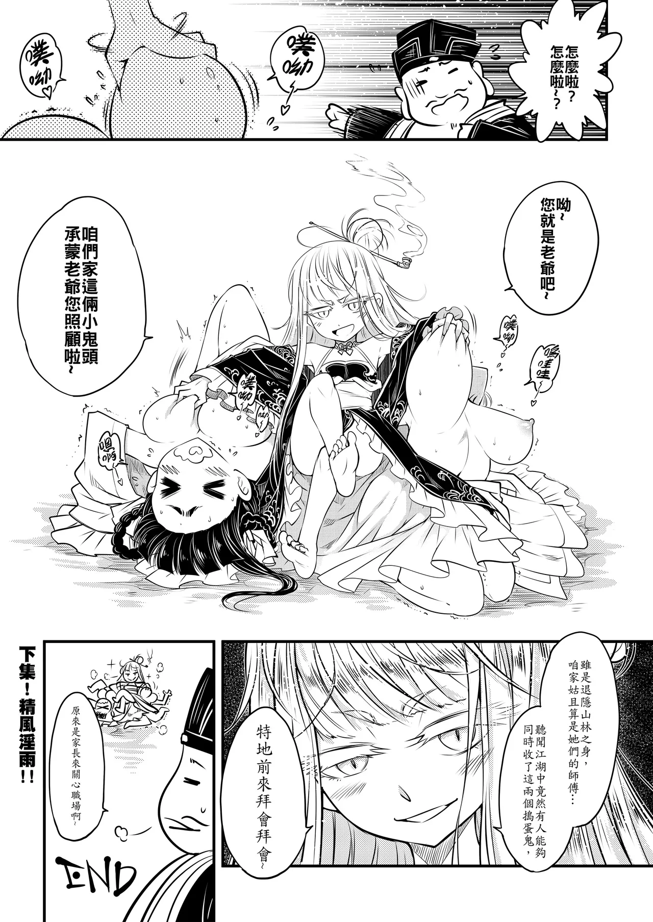 Page 25 of [San Se Fang (Heiqing Langjun)] Hyakkasou 5 <<Rasetsu Yasha Sen Chokou>> [Chinese] [Decensored] [Digital]