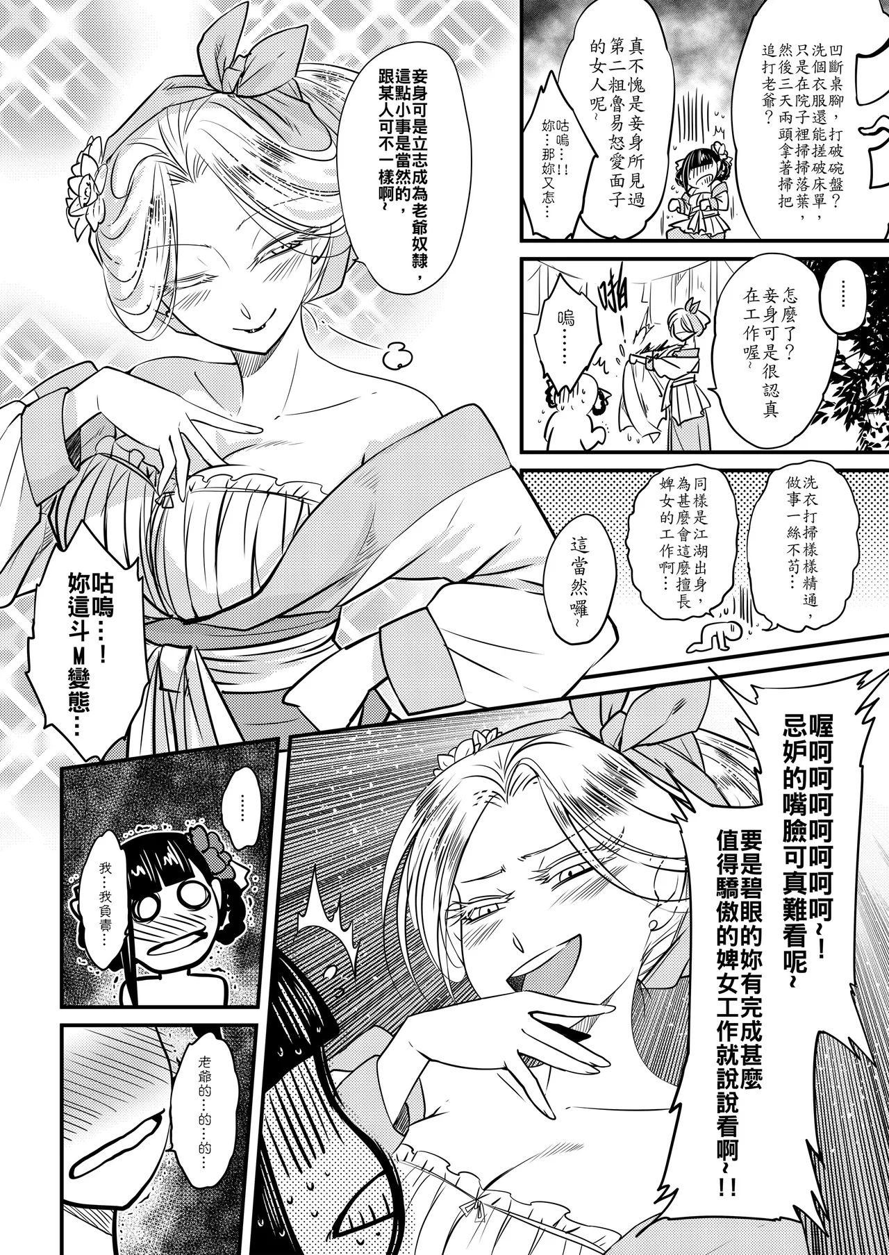 Page 4 of [San Se Fang (Heiqing Langjun)] Hyakkasou 5 <<Rasetsu Yasha Sen Chokou>> [Chinese] [Decensored] [Digital]