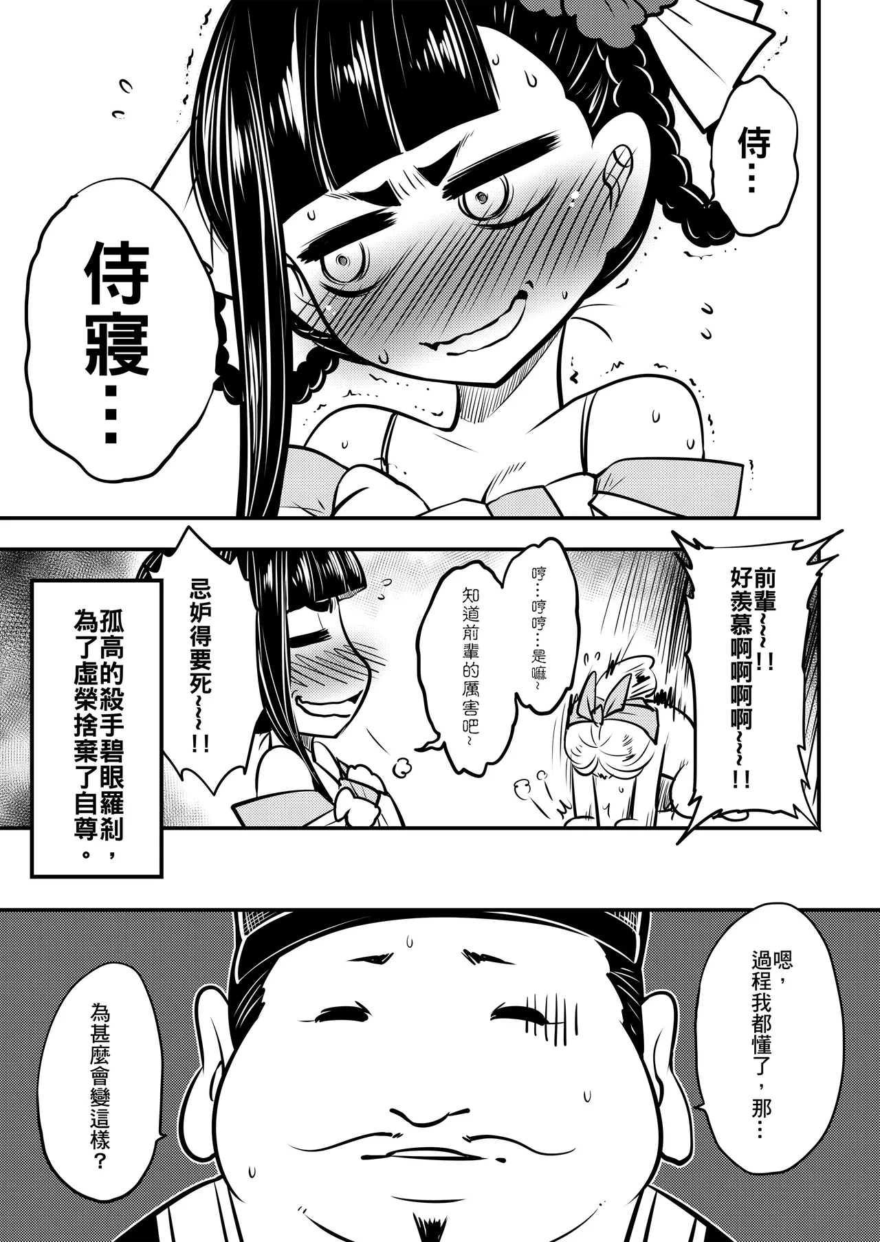 Page 5 of [San Se Fang (Heiqing Langjun)] Hyakkasou 5 <<Rasetsu Yasha Sen Chokou>> [Chinese] [Decensored] [Digital]