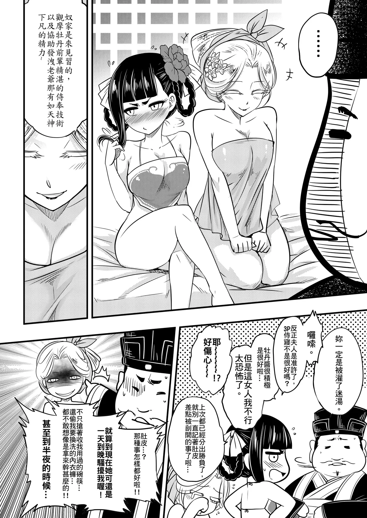 Page 6 of [San Se Fang (Heiqing Langjun)] Hyakkasou 5 <<Rasetsu Yasha Sen Chokou>> [Chinese] [Decensored] [Digital]