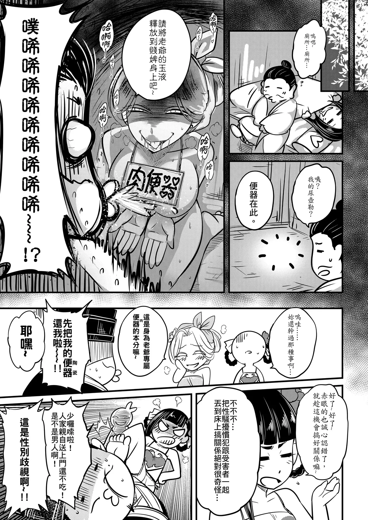 Page 7 of [San Se Fang (Heiqing Langjun)] Hyakkasou 5 <<Rasetsu Yasha Sen Chokou>> [Chinese] [Decensored] [Digital]