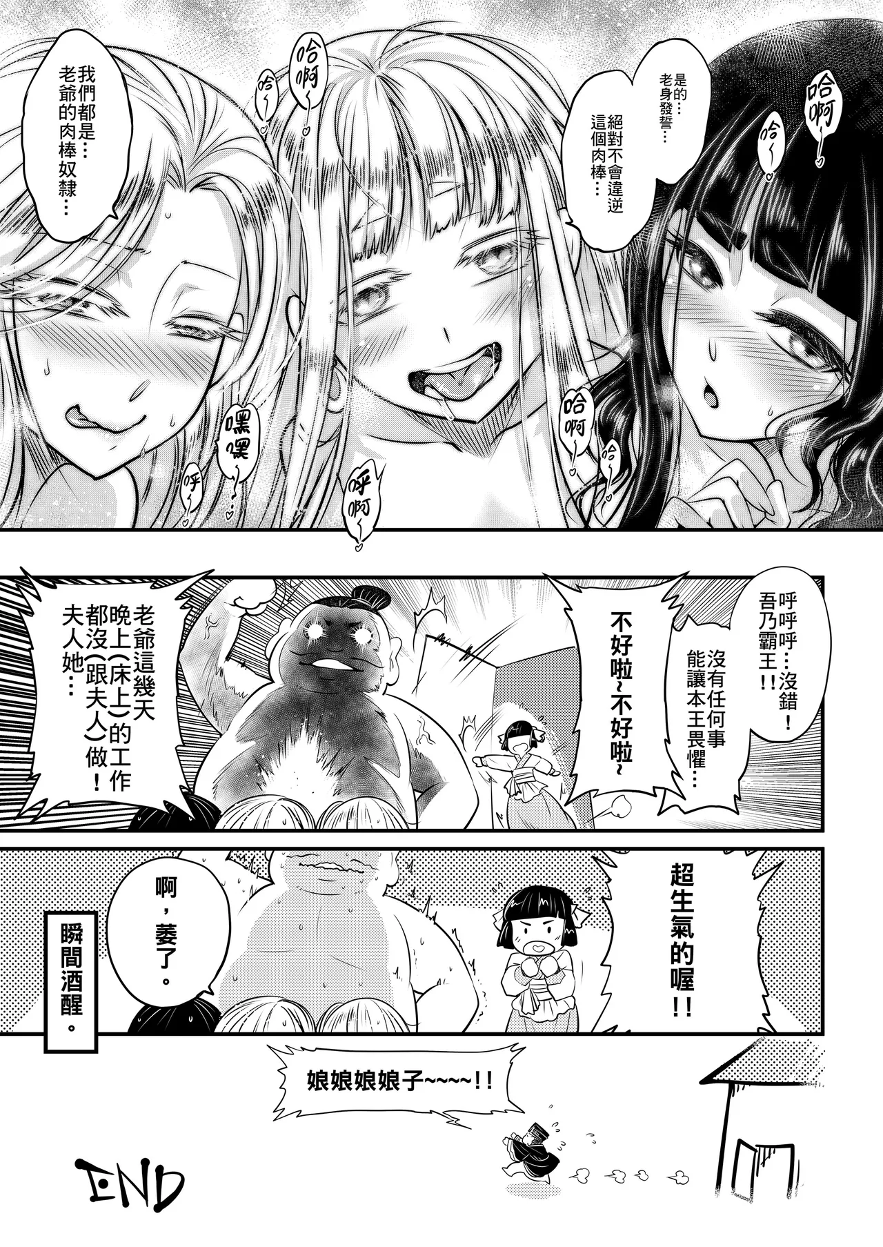 Page 25 of [San Se Fang (Heiqing Langjun)] Hyakkasou 6 <<Ida Tsuiyou, Haou Shagetsu>> [Chinese] [Decensored] [Digital]
