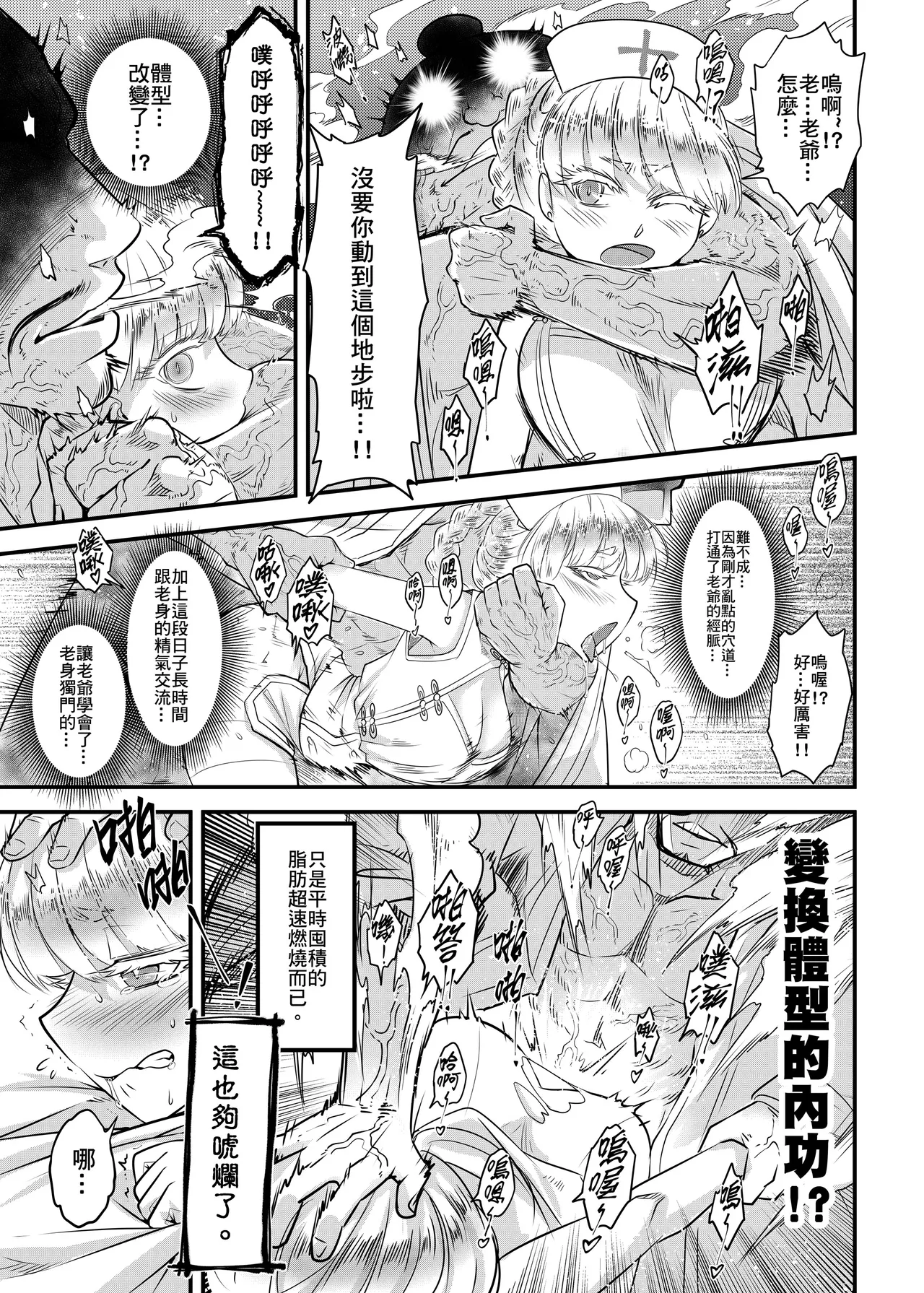 Page 17 of [San Se Fang (Heiqing Langjun)] Hyakkasou 10 <<Kindan Kaigo Hakui no Kingin Sousetsu>> [Chinese] [Decensored] [Digital]