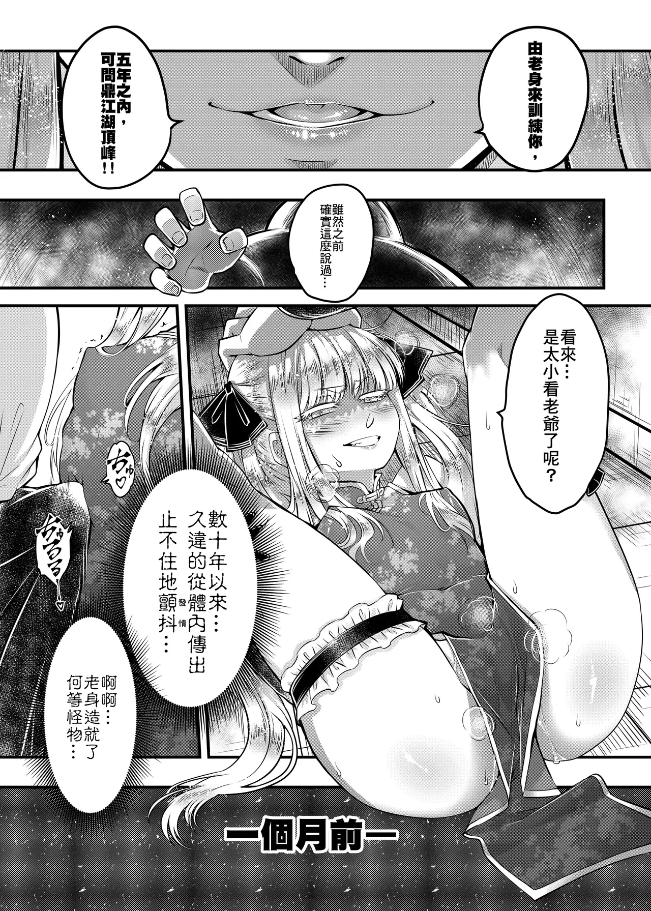 Hyakkasou 15 <<Chokou Kourin!>> page 3 full