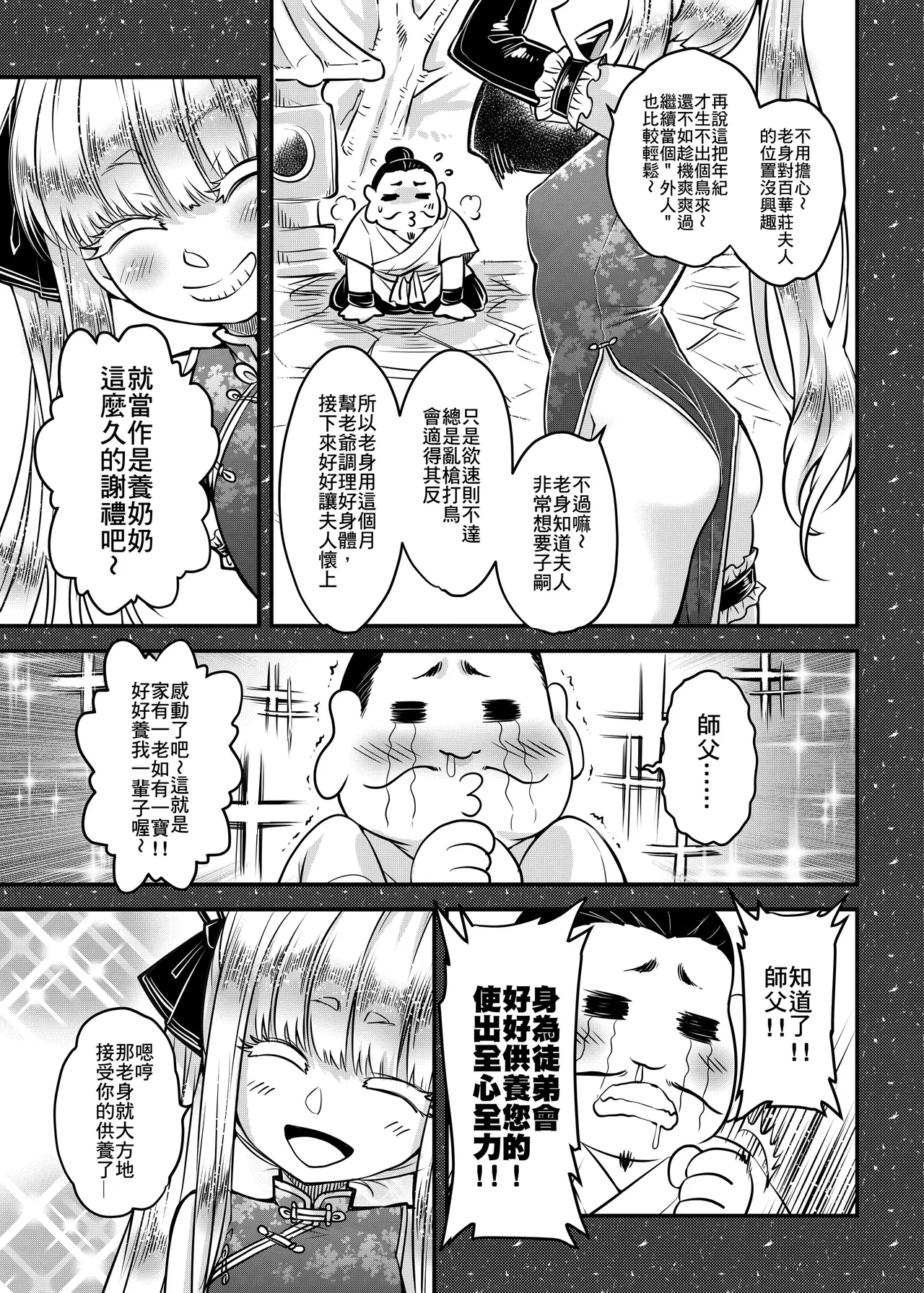 Hyakkasou 15 <<Chokou Kourin!>> page 5 full