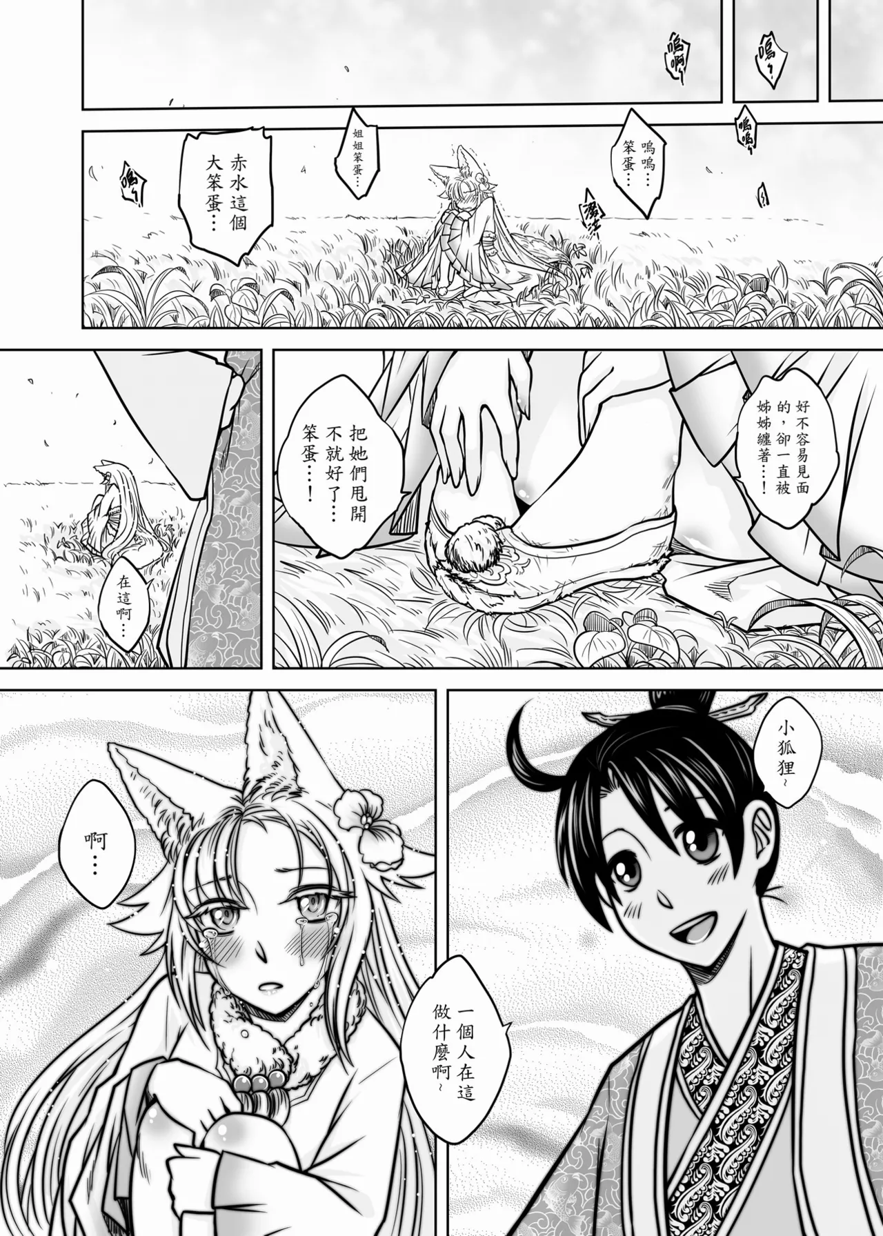 Page 108 of [San Se Fang (Heiqing Langjun)] 聊齋夜畫 狐魅 [Chinese] [Digital]