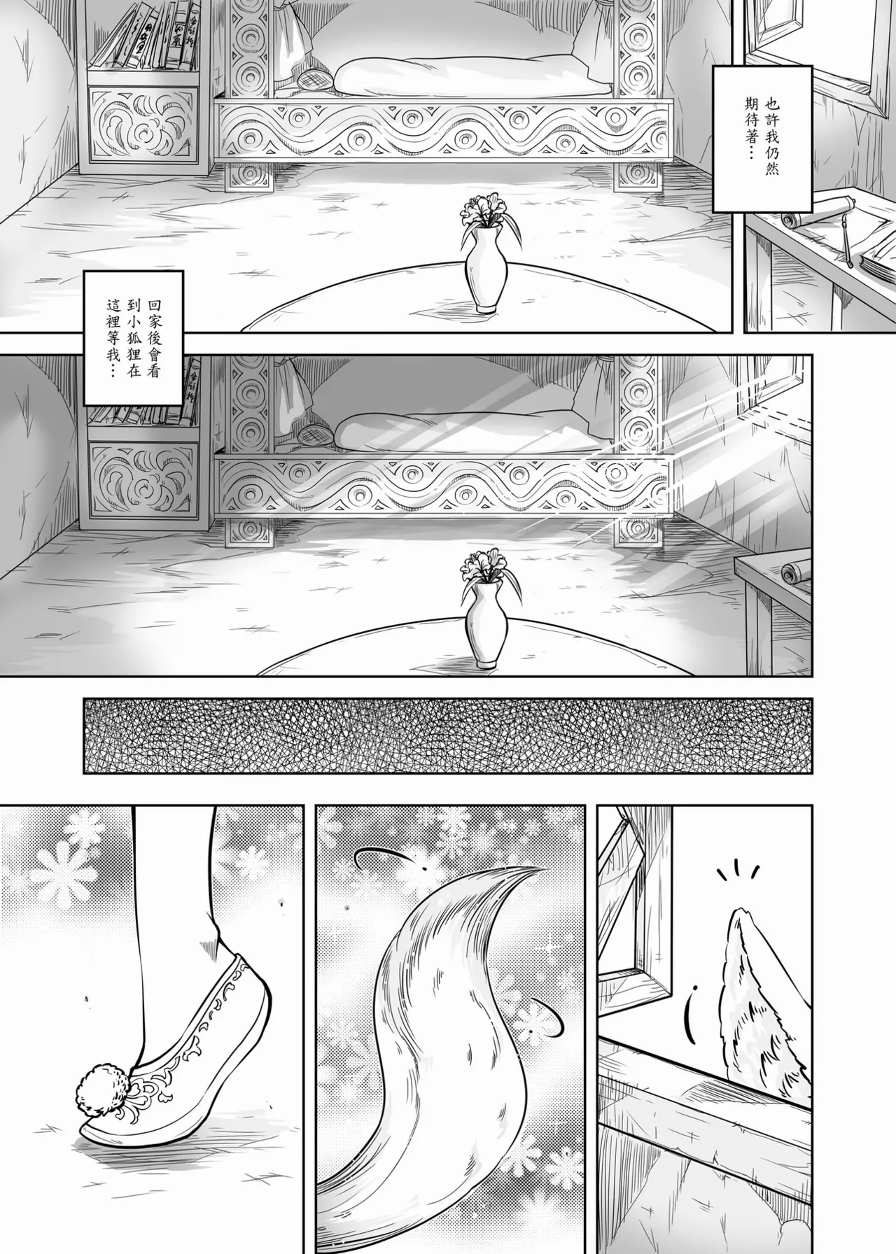 Page 11 of [San Se Fang (Heiqing Langjun)] 聊齋夜畫 狐魅 [Chinese] [Digital]