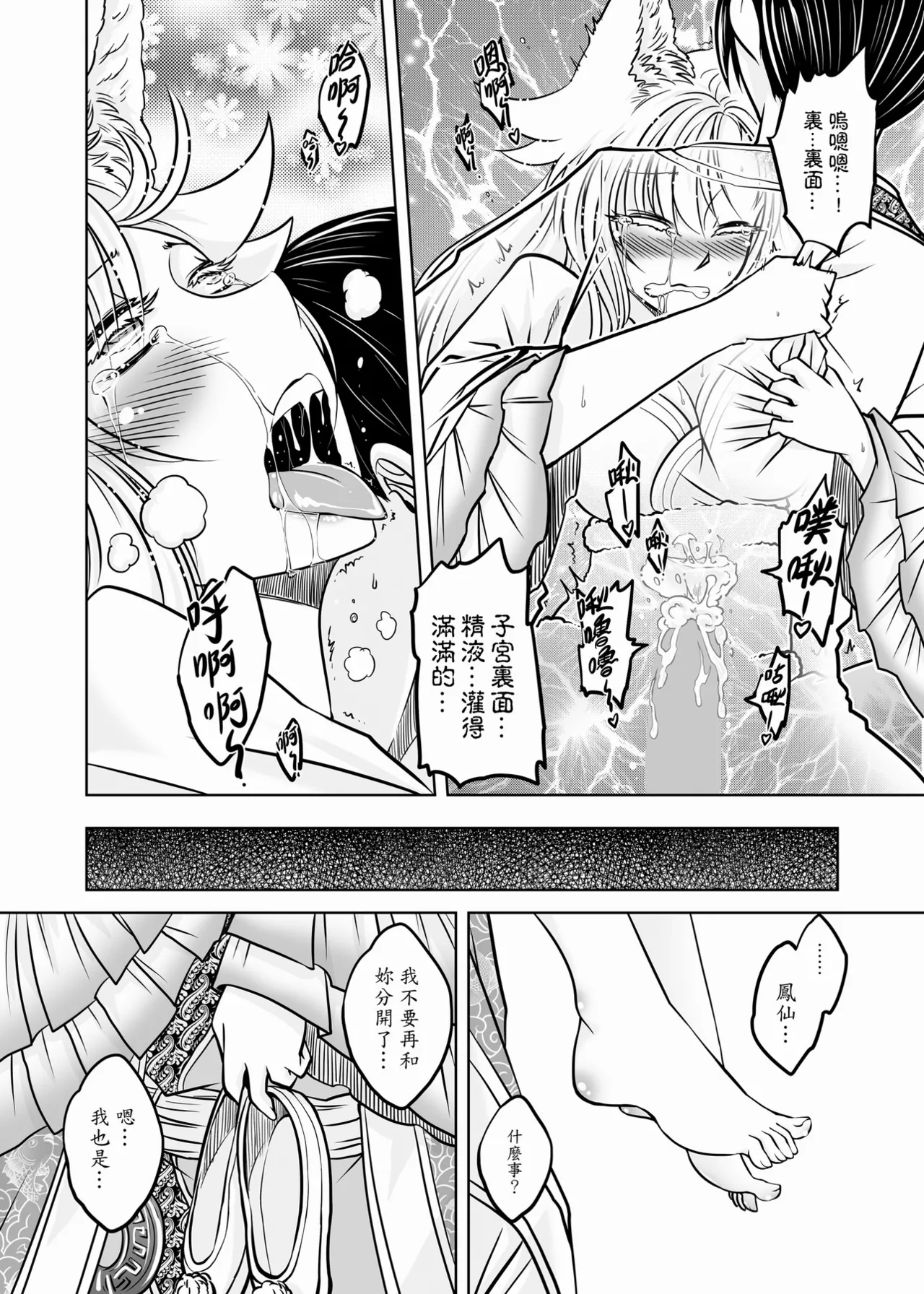 Page 116 of [San Se Fang (Heiqing Langjun)] 聊齋夜畫 狐魅 [Chinese] [Digital]