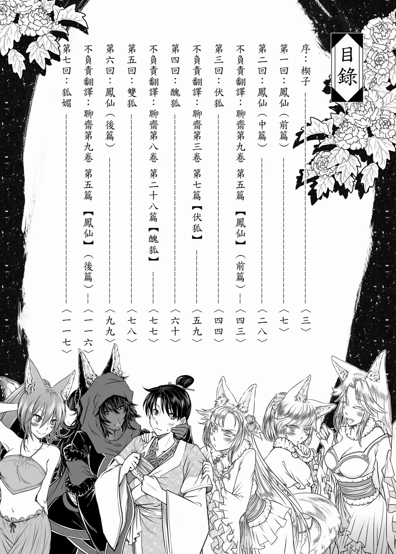 Page 4 of [San Se Fang (Heiqing Langjun)] 聊齋夜畫 狐魅 [Chinese] [Digital]