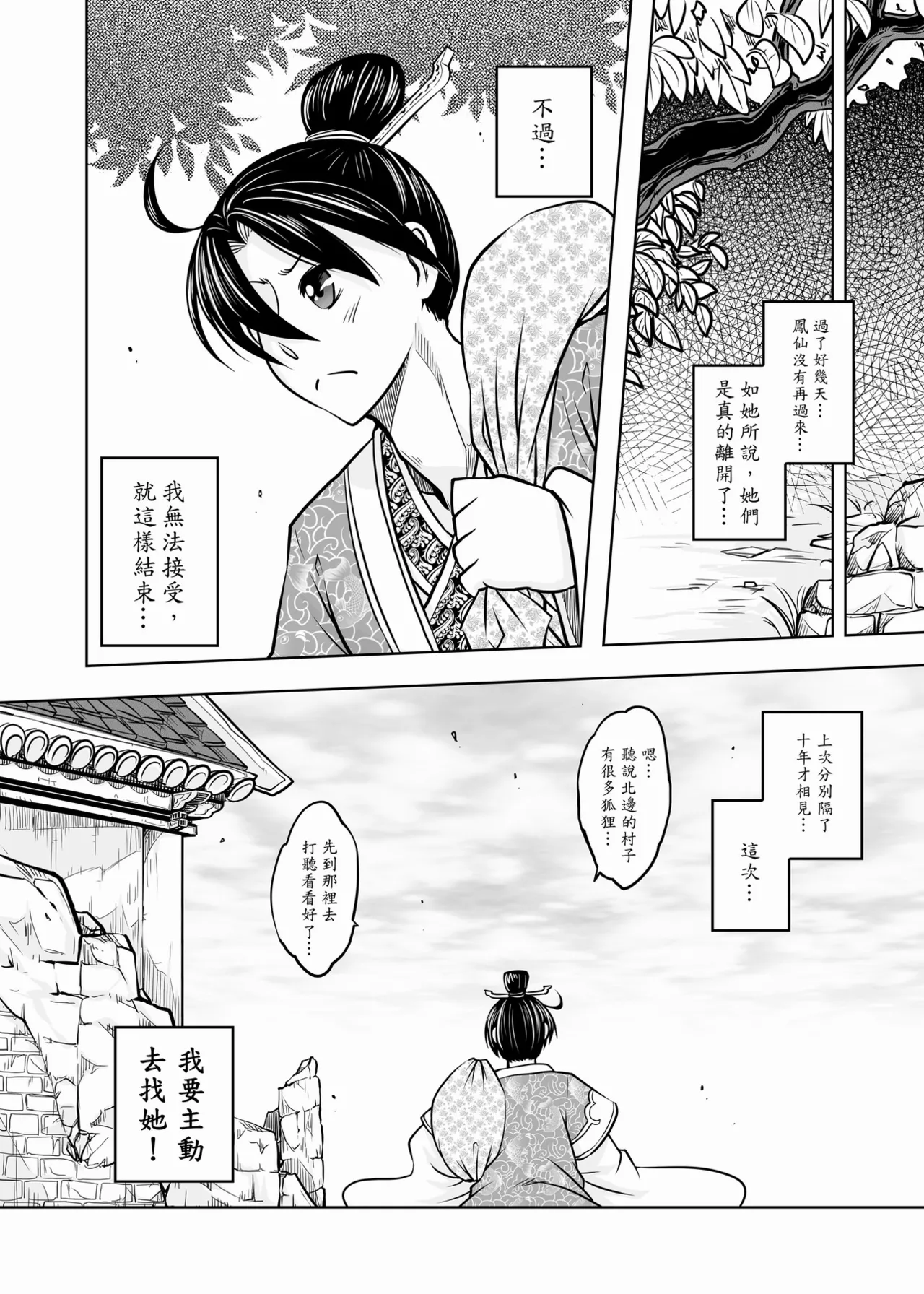 Page 44 of [San Se Fang (Heiqing Langjun)] 聊齋夜畫 狐魅 [Chinese] [Digital]