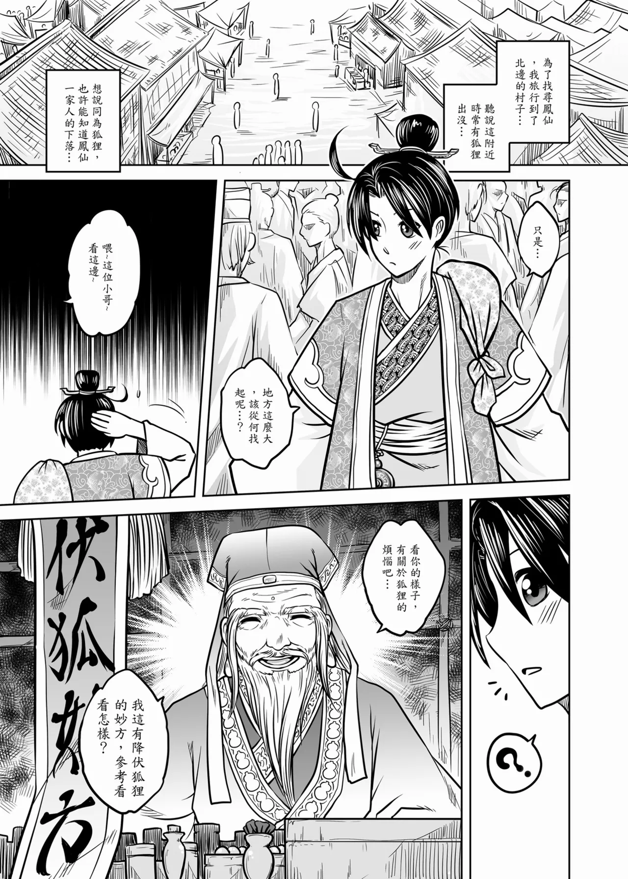 Page 47 of [San Se Fang (Heiqing Langjun)] 聊齋夜畫 狐魅 [Chinese] [Digital]